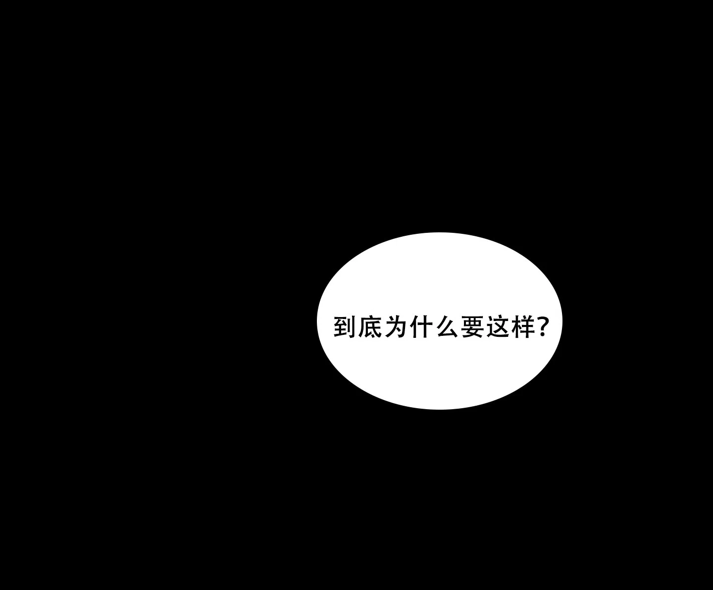 《海神的新娘》第3话 第15页