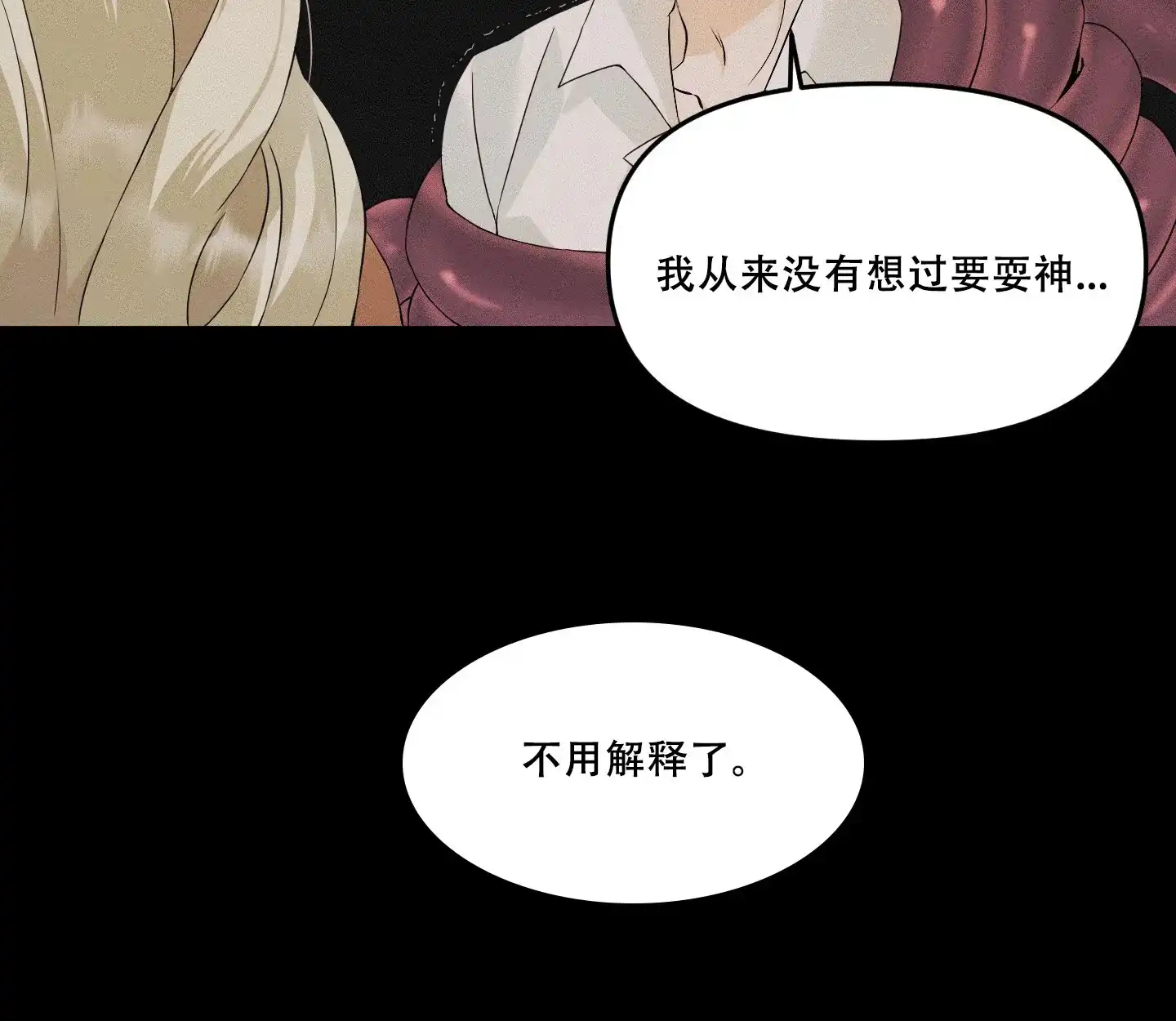 《海神的新娘》第3话 第27页