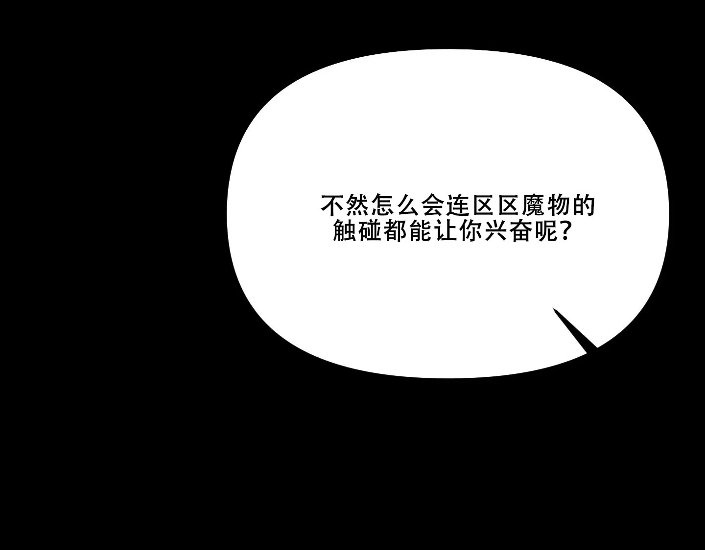 《海神的新娘》第3话 第29页