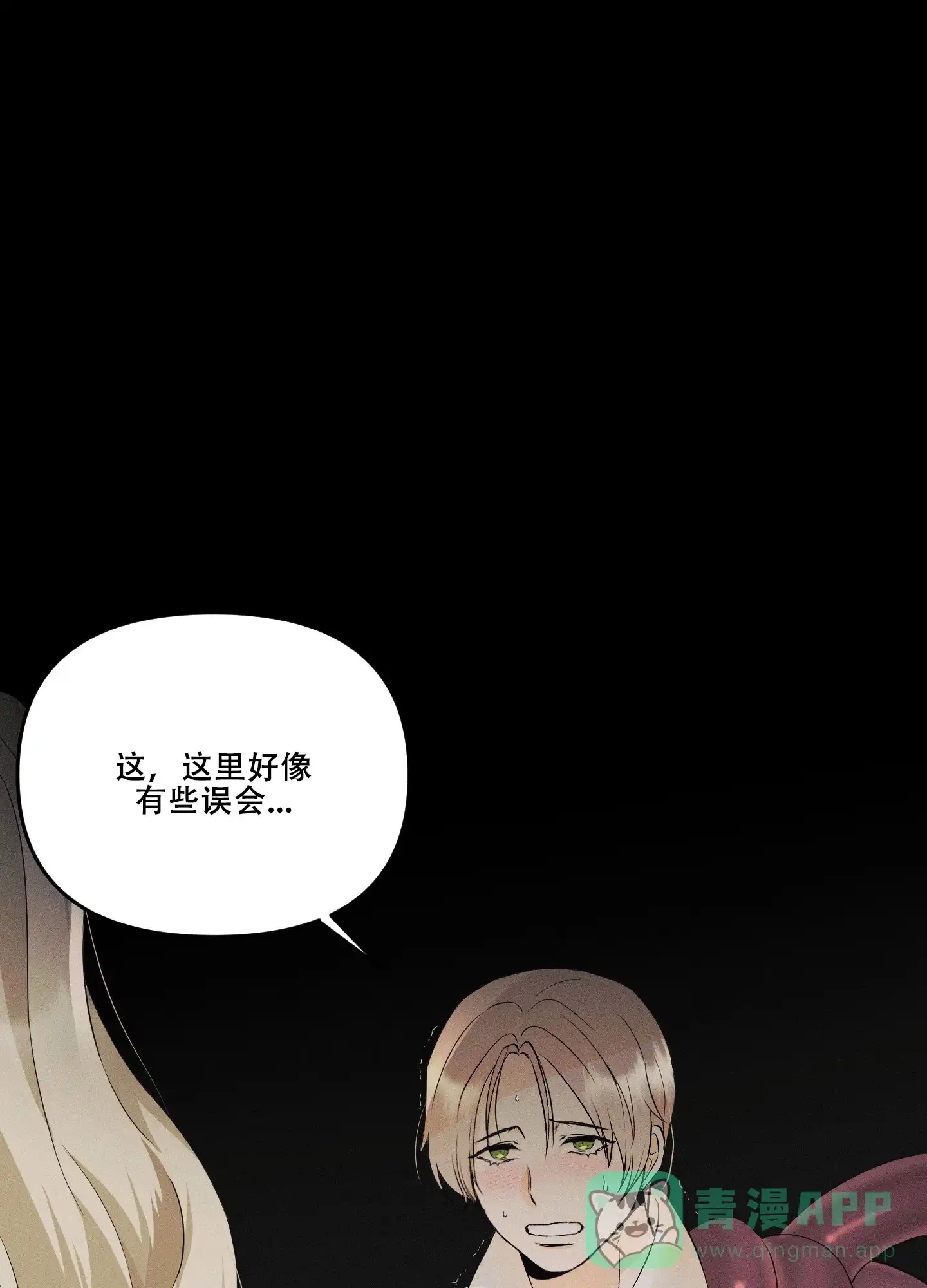 《海神的新娘》第3话 第26页