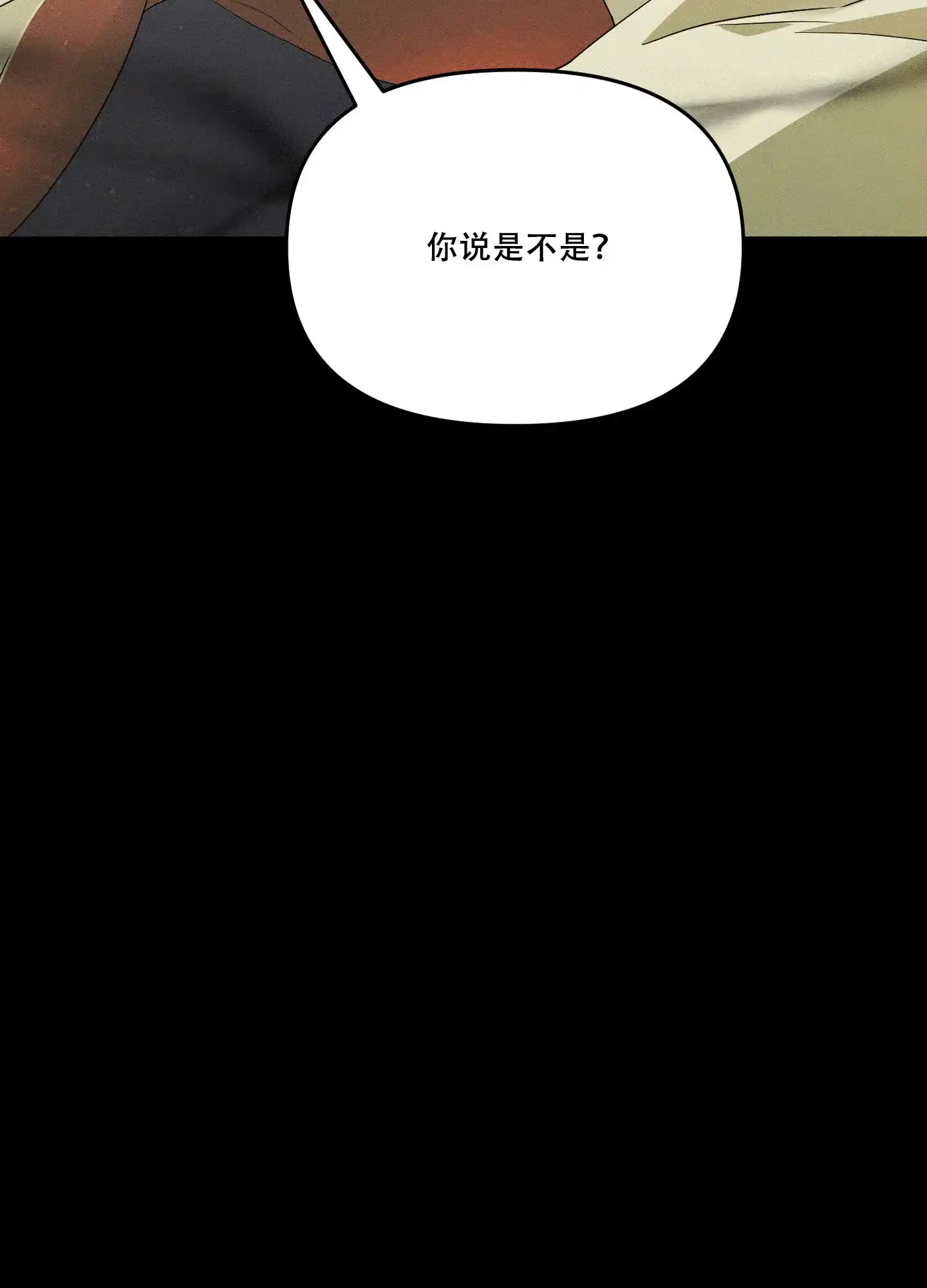 《海神的新娘》第3话 第23页