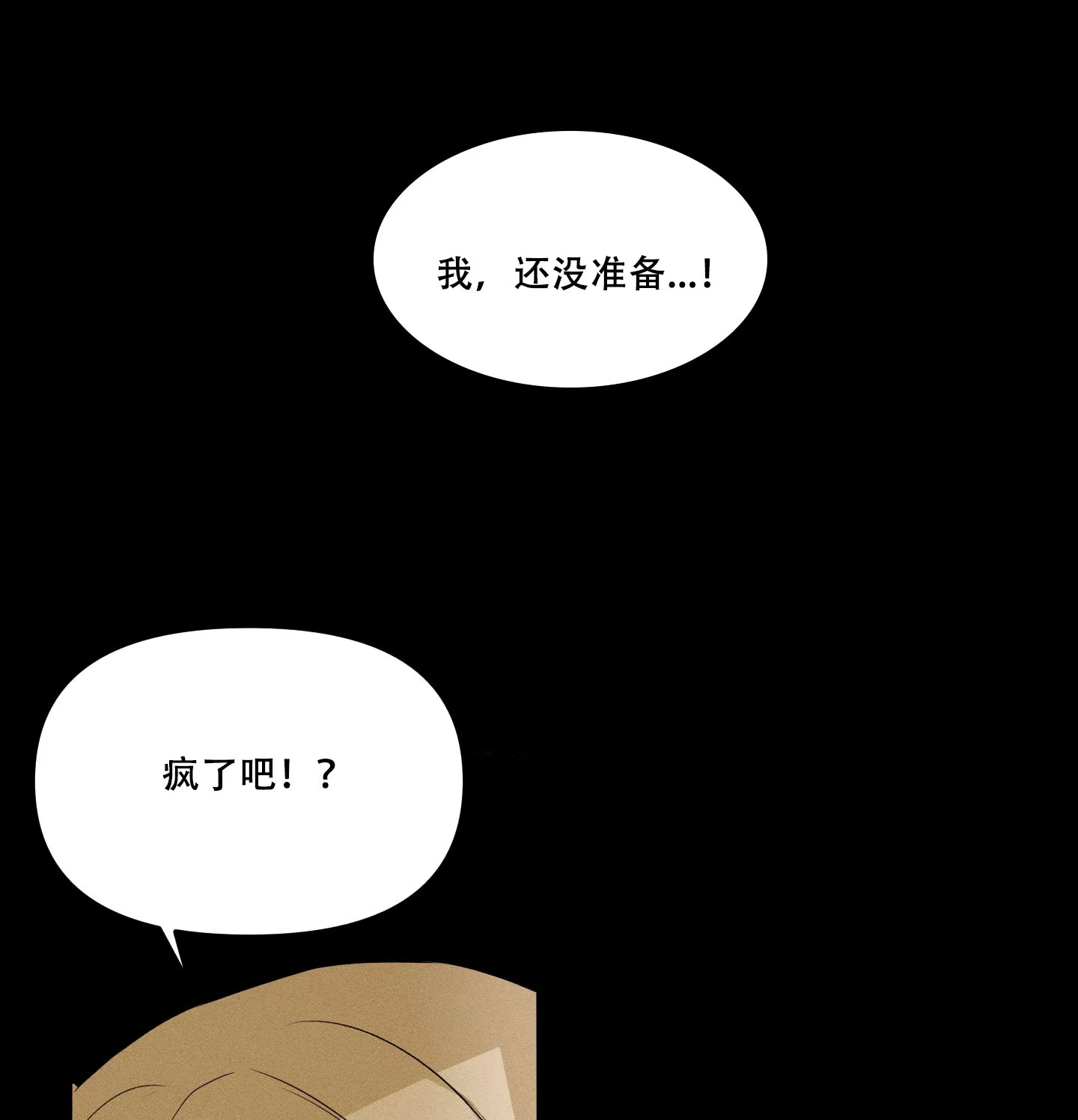 《海神的新娘》第3话 第12页