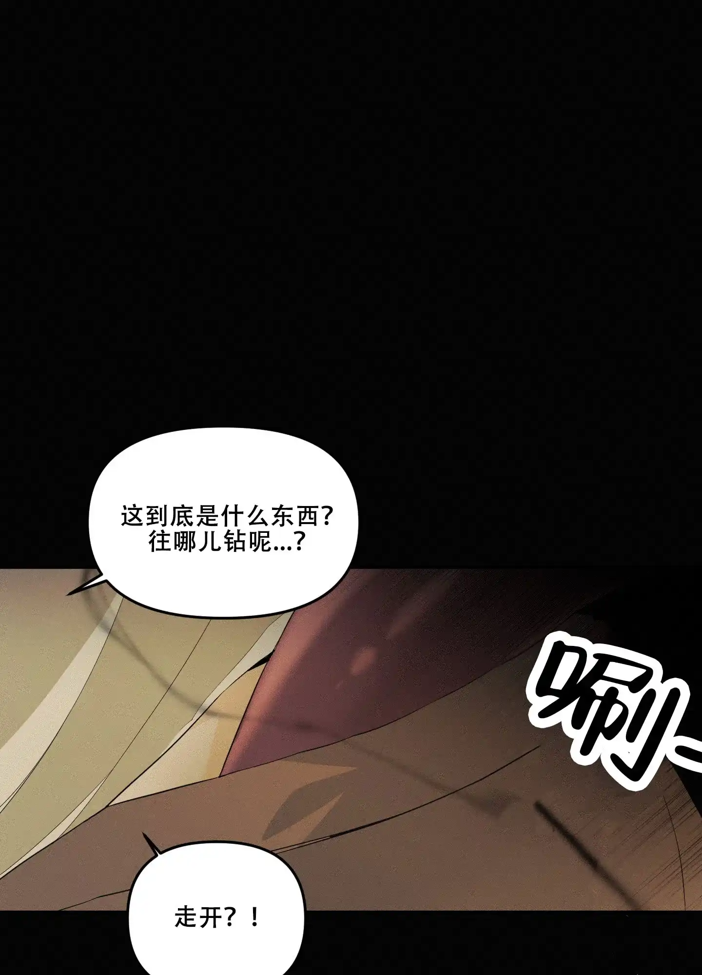 《海神的新娘》第3话 第8页