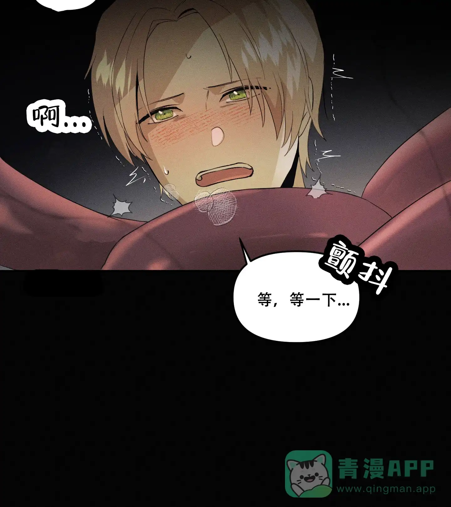 《海神的新娘》第3话 第11页