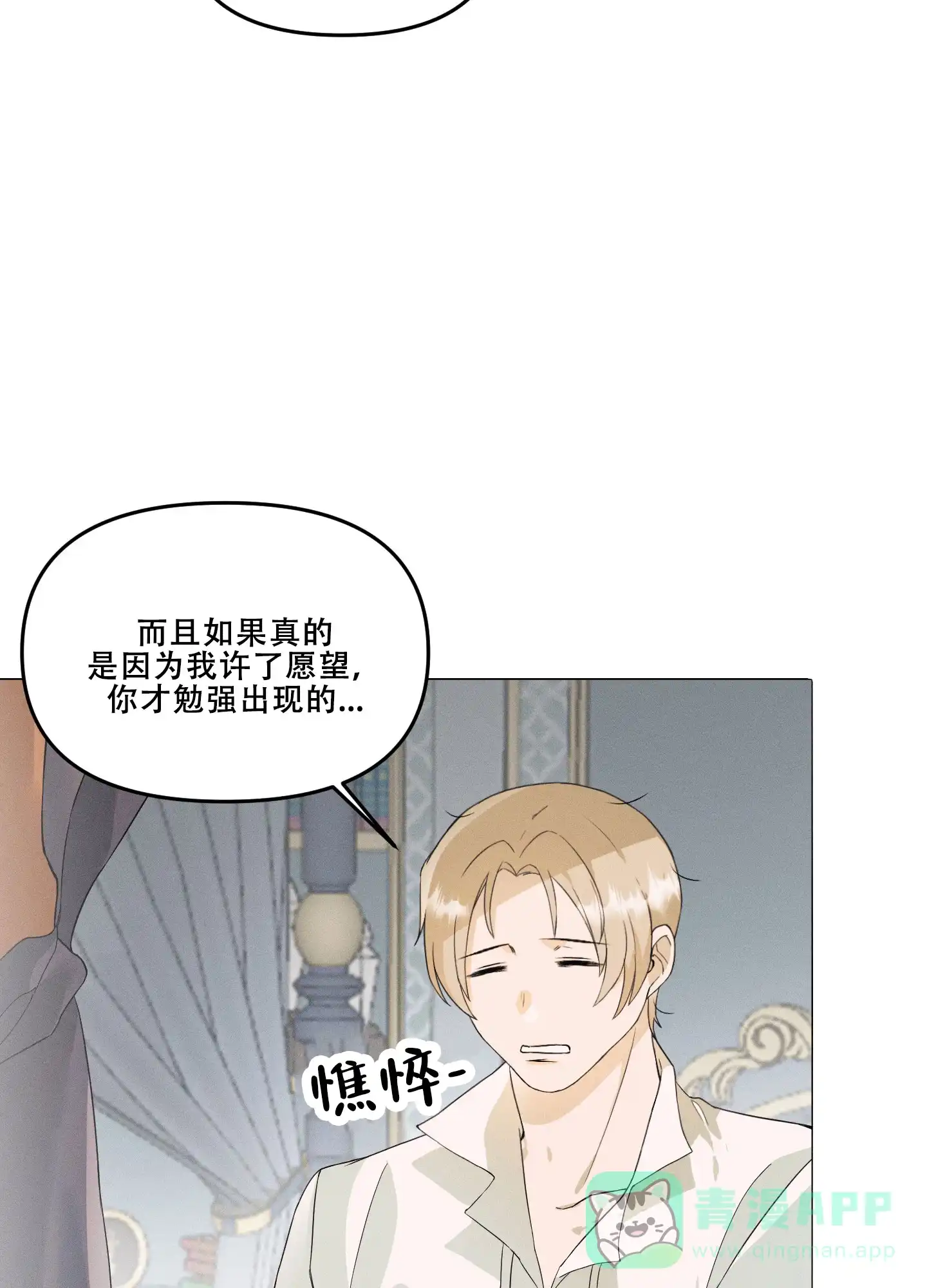 《海神的新娘》第4话 第16页