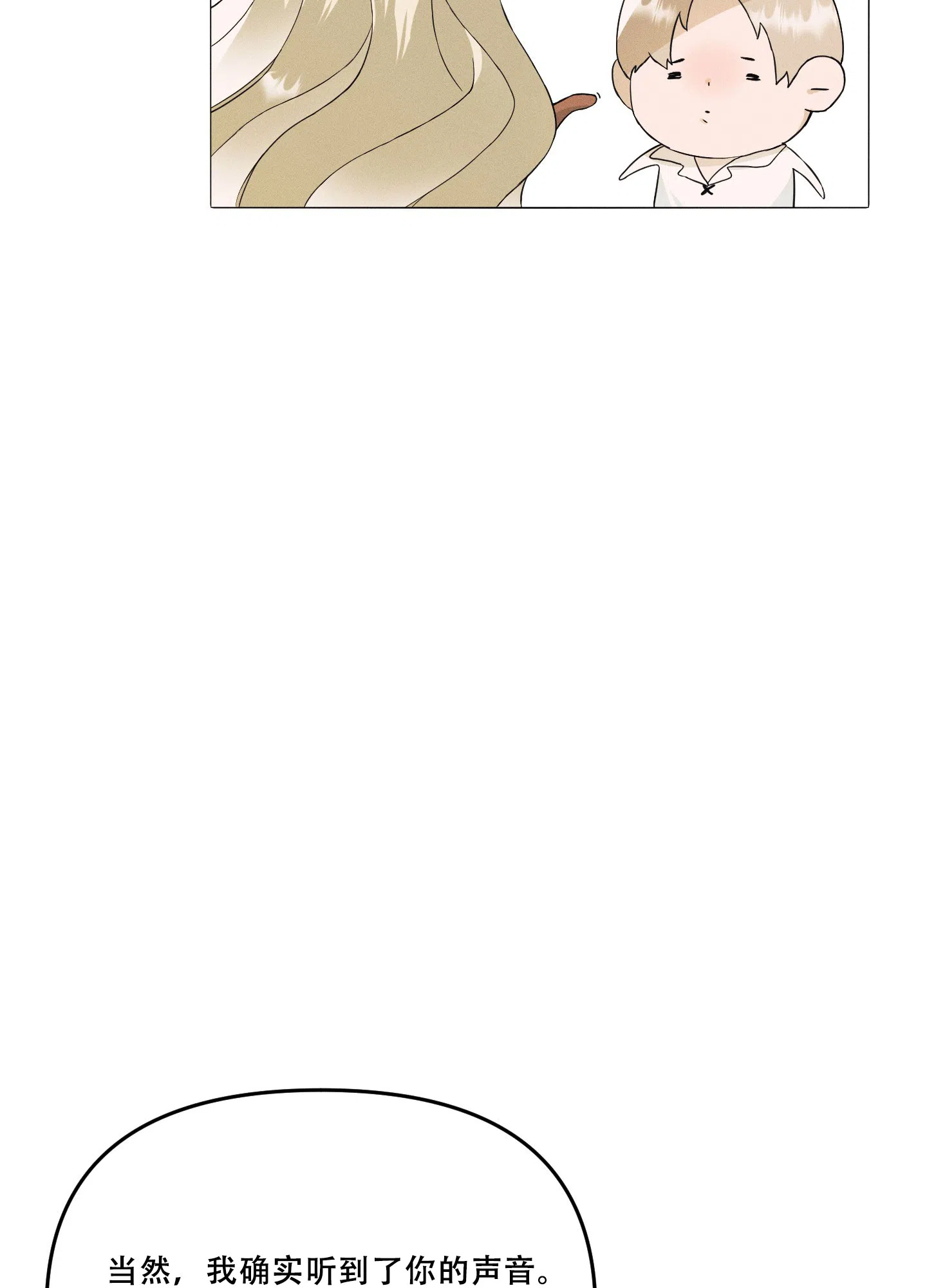 《海神的新娘》第4话 第18页