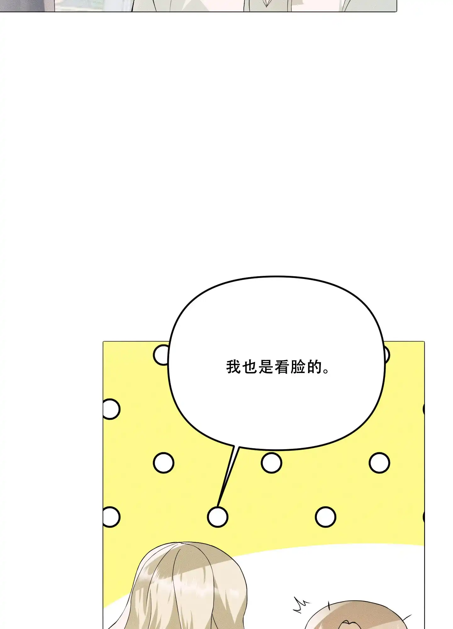 《海神的新娘》第4话 第17页