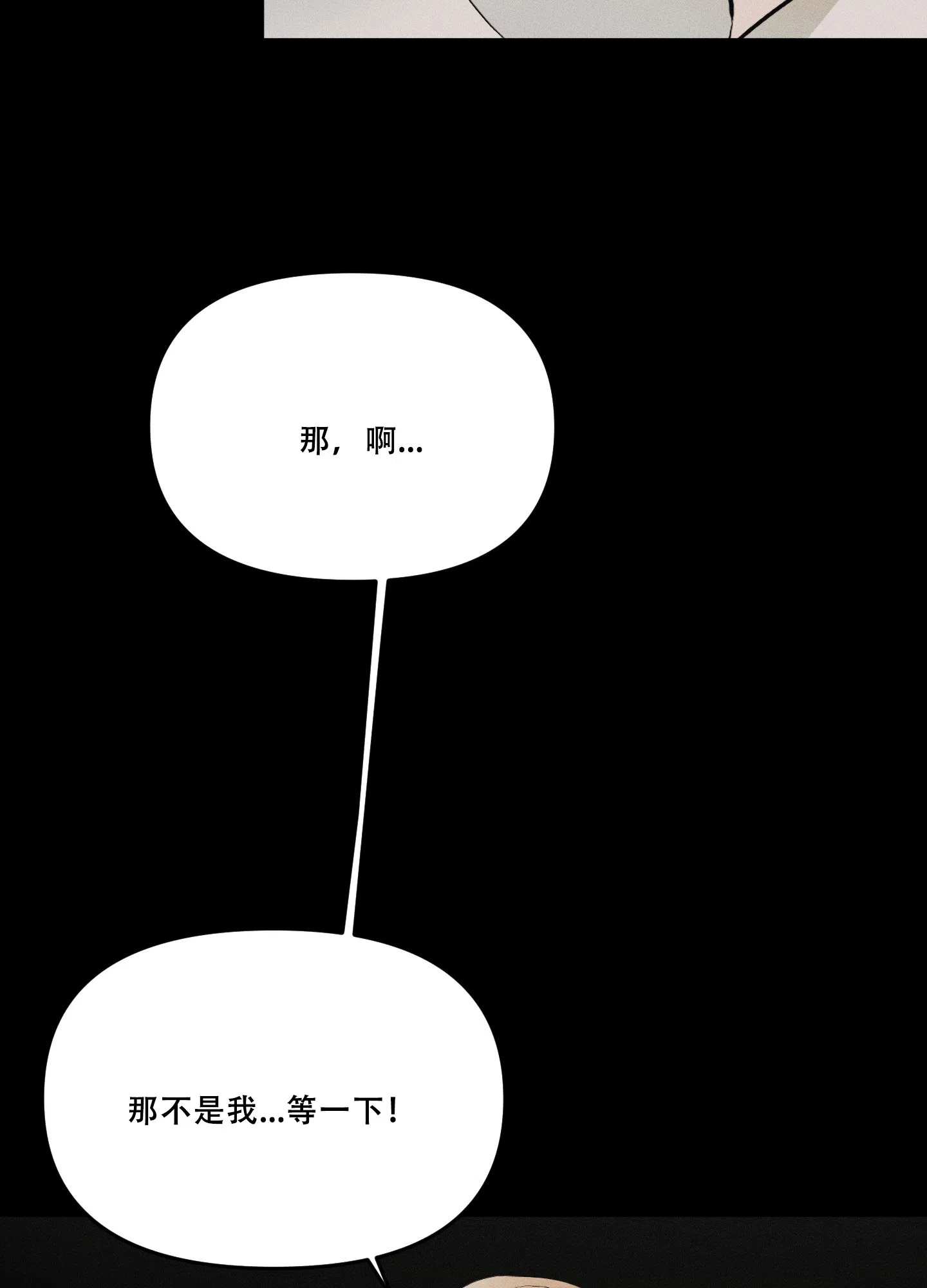 《海神的新娘》第4话 第2页