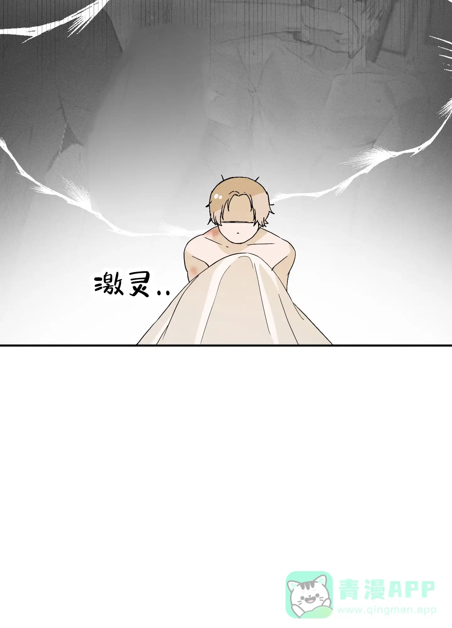 《海神的新娘》第5话 第21页
