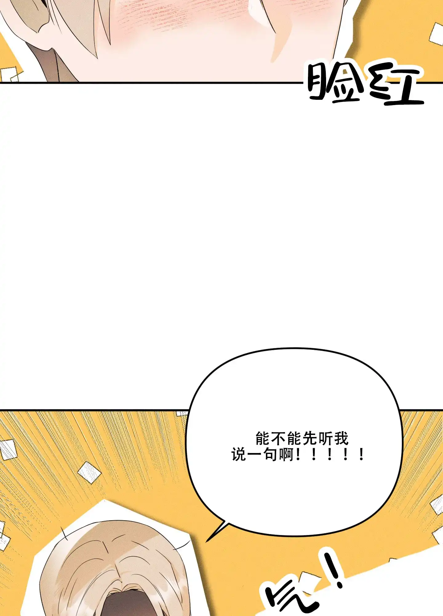 《海神的新娘》第5话 第25页