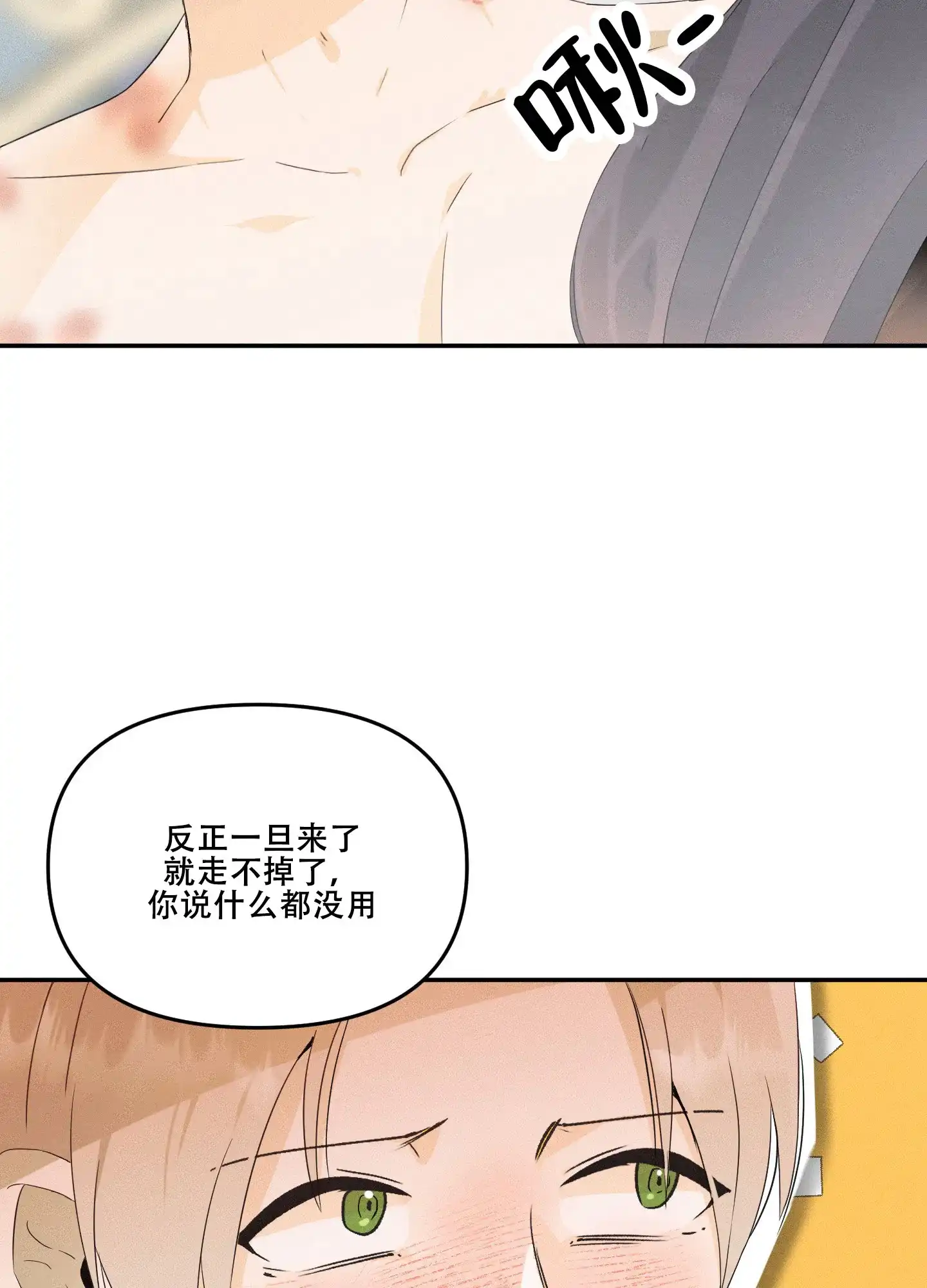 《海神的新娘》第5话 第24页