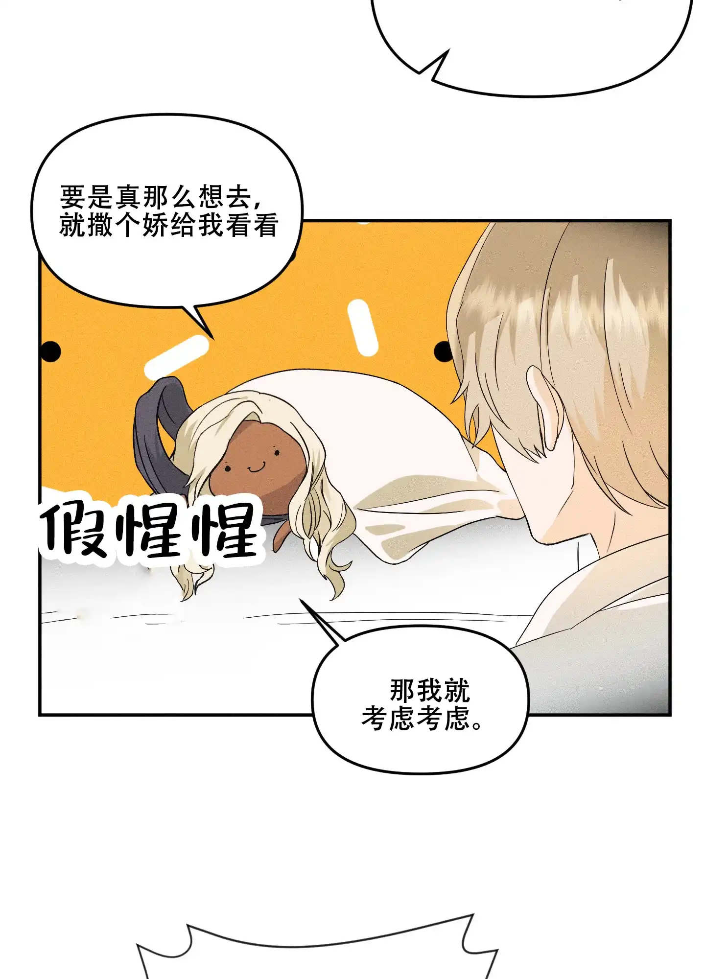 《海神的新娘》第6话 第8页