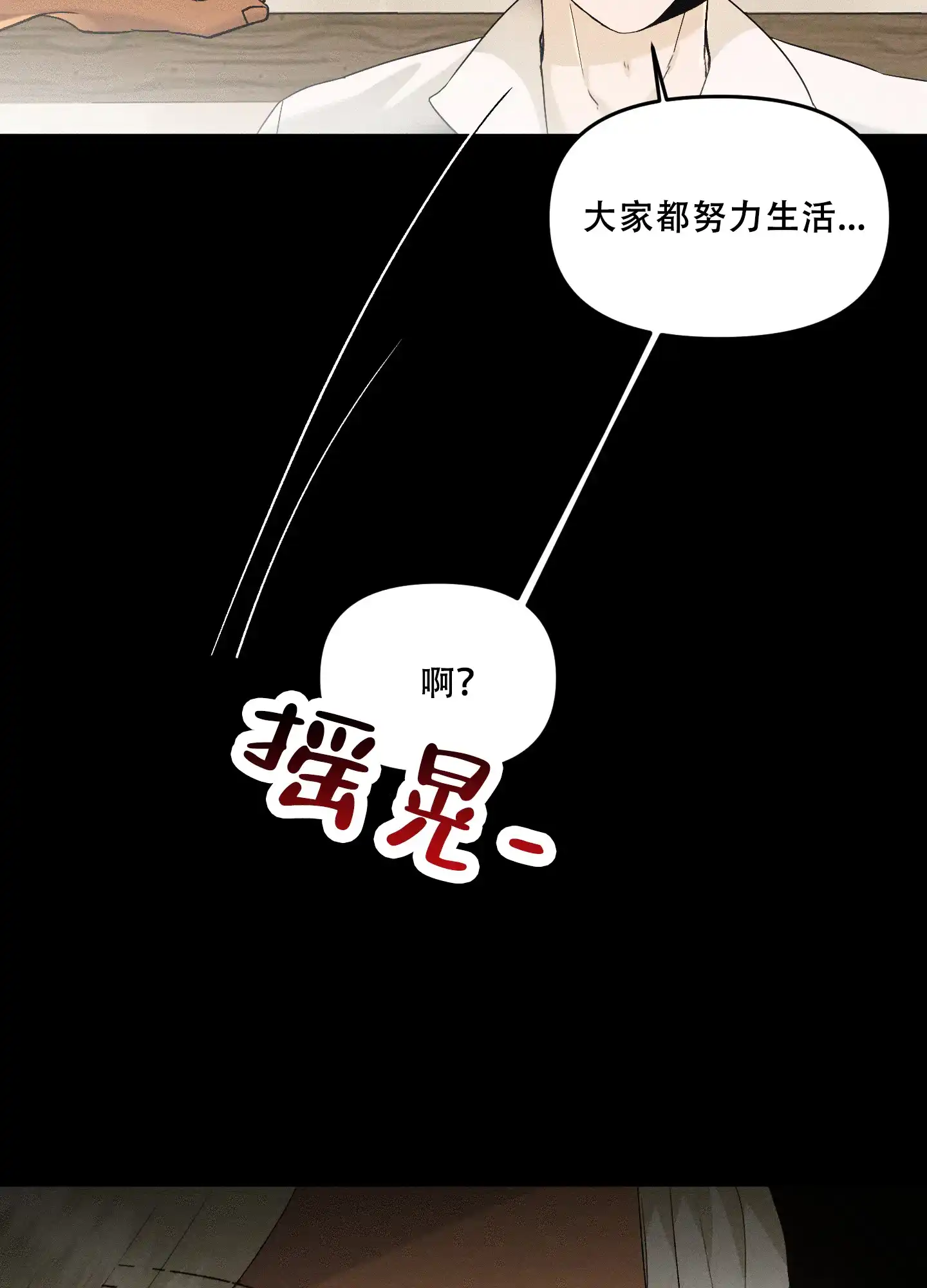 《海神的新娘》第6话 第29页