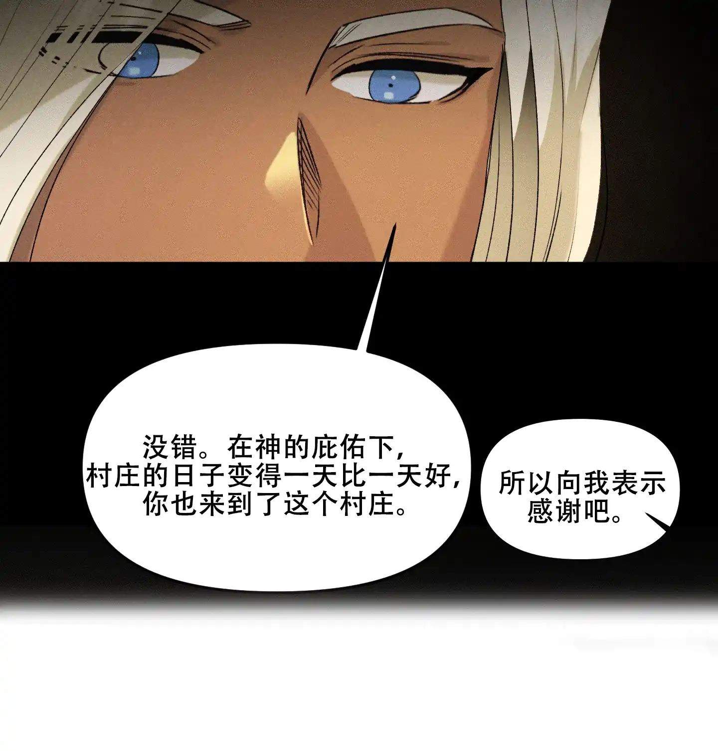 《海神的新娘》第6话 第30页