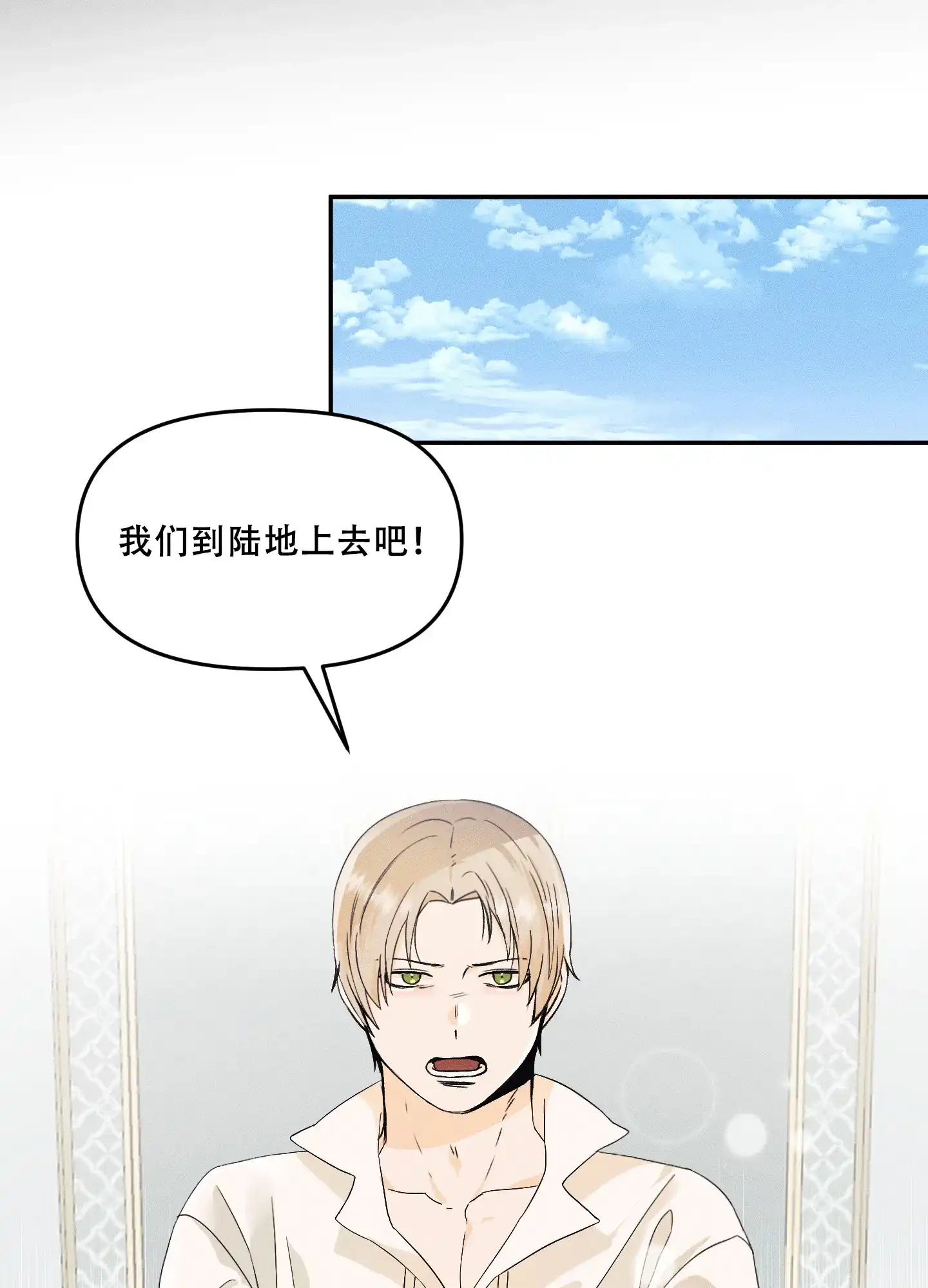 《海神的新娘》第6话 第4页