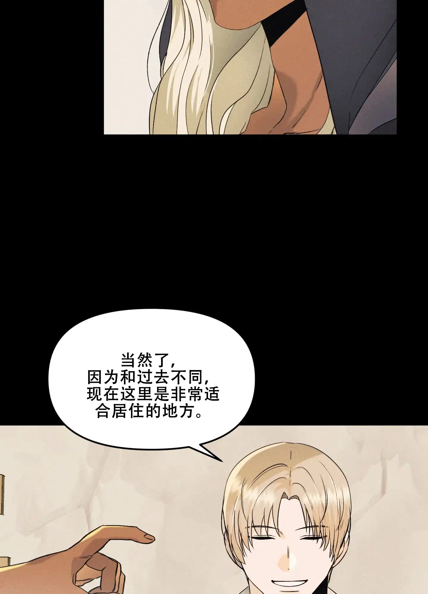 《海神的新娘》第6话 第28页