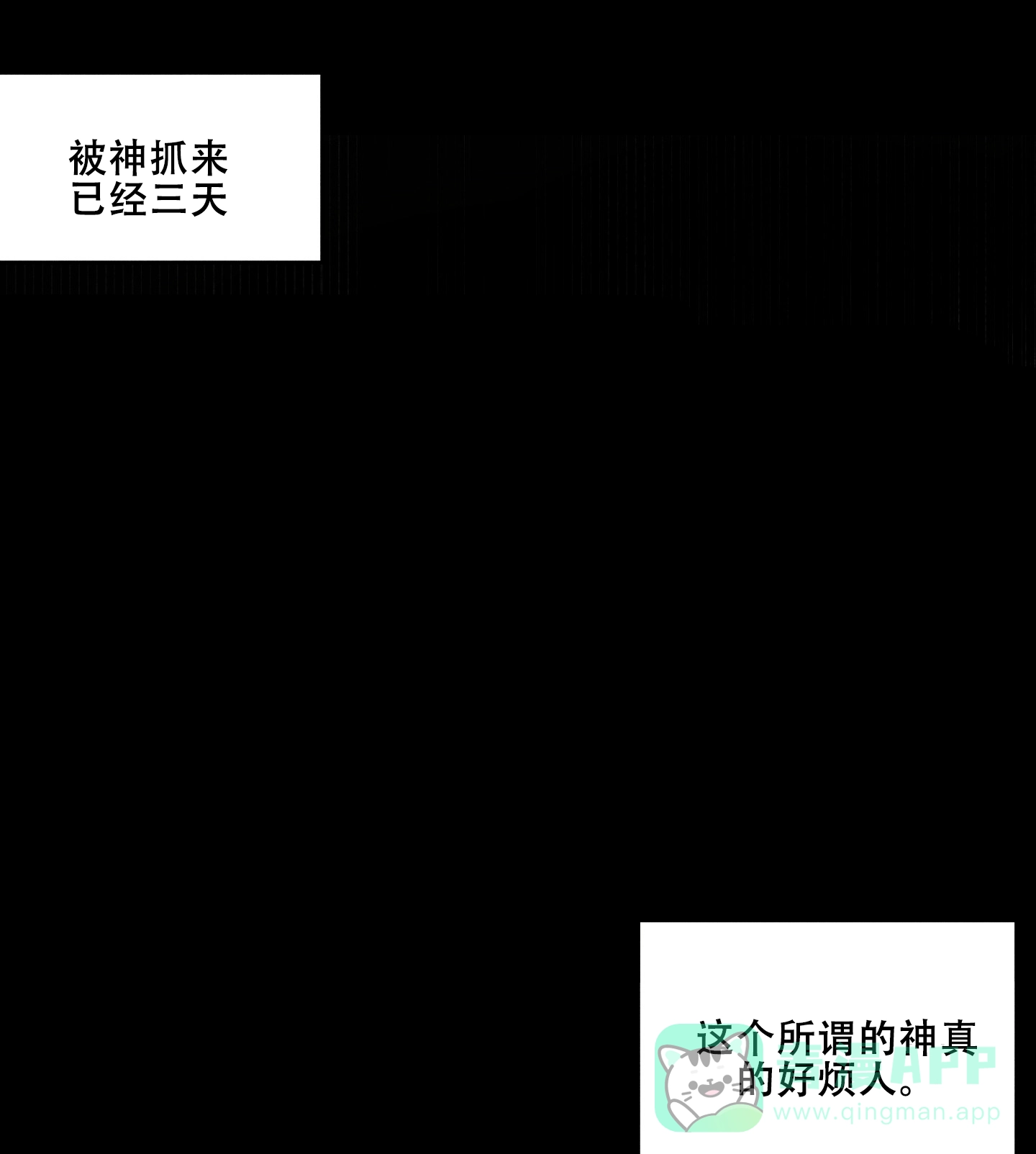 《海神的新娘》第6话 第1页