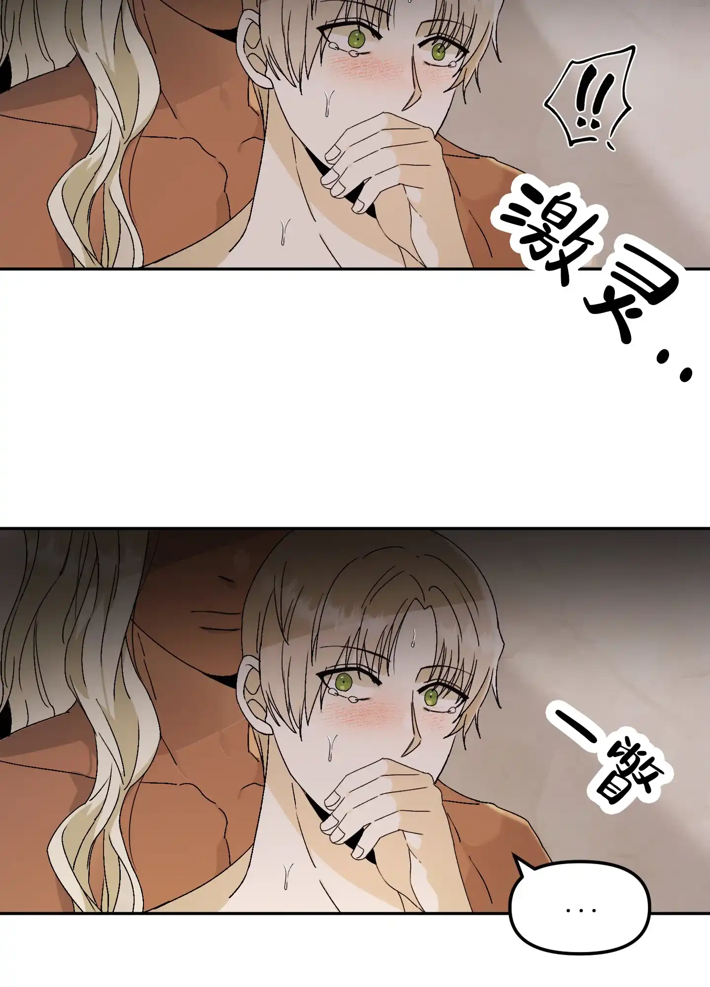 《海神的新娘》第7话 第27页