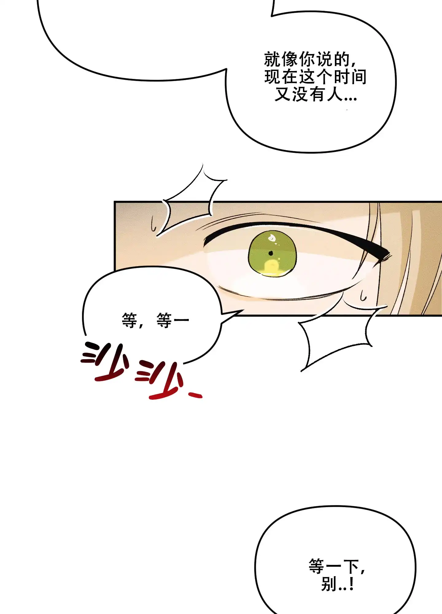 《海神的新娘》第7话 第3页