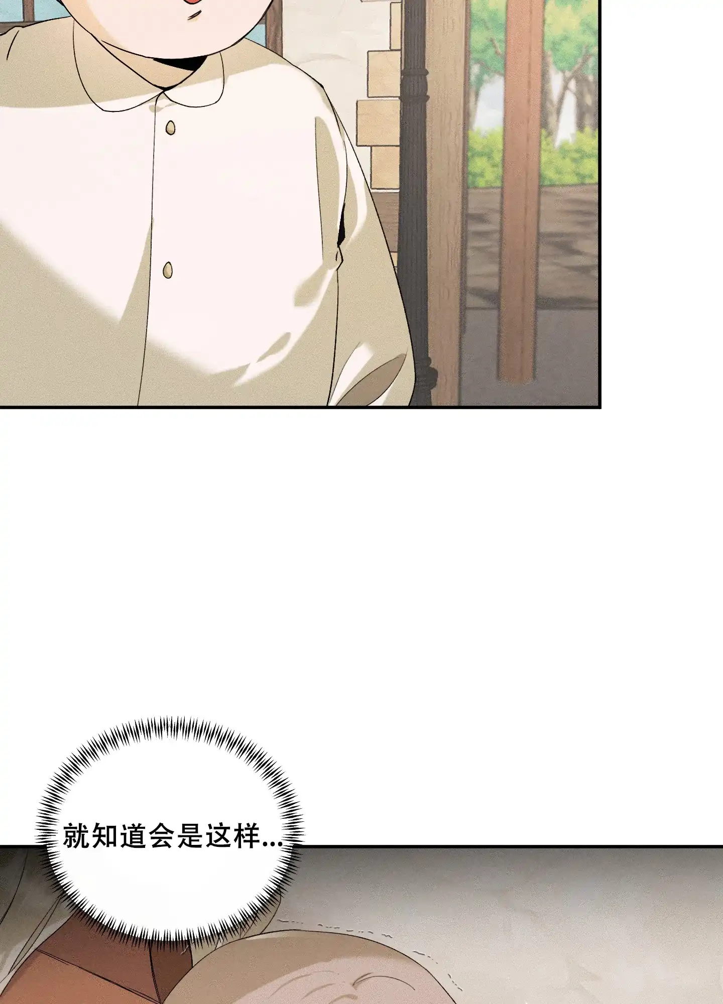 《海神的新娘》第7话 第17页