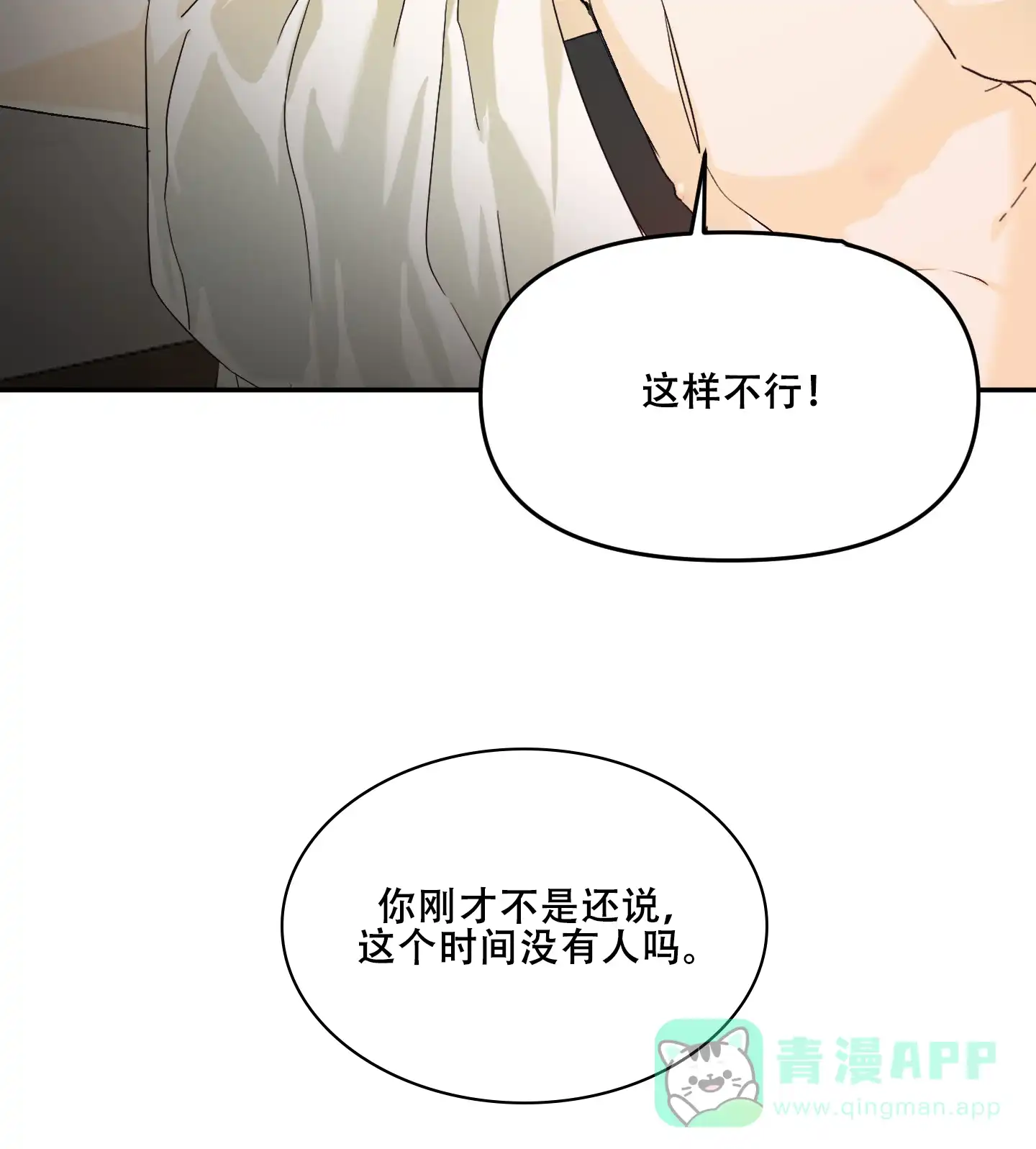 《海神的新娘》第7话 第6页