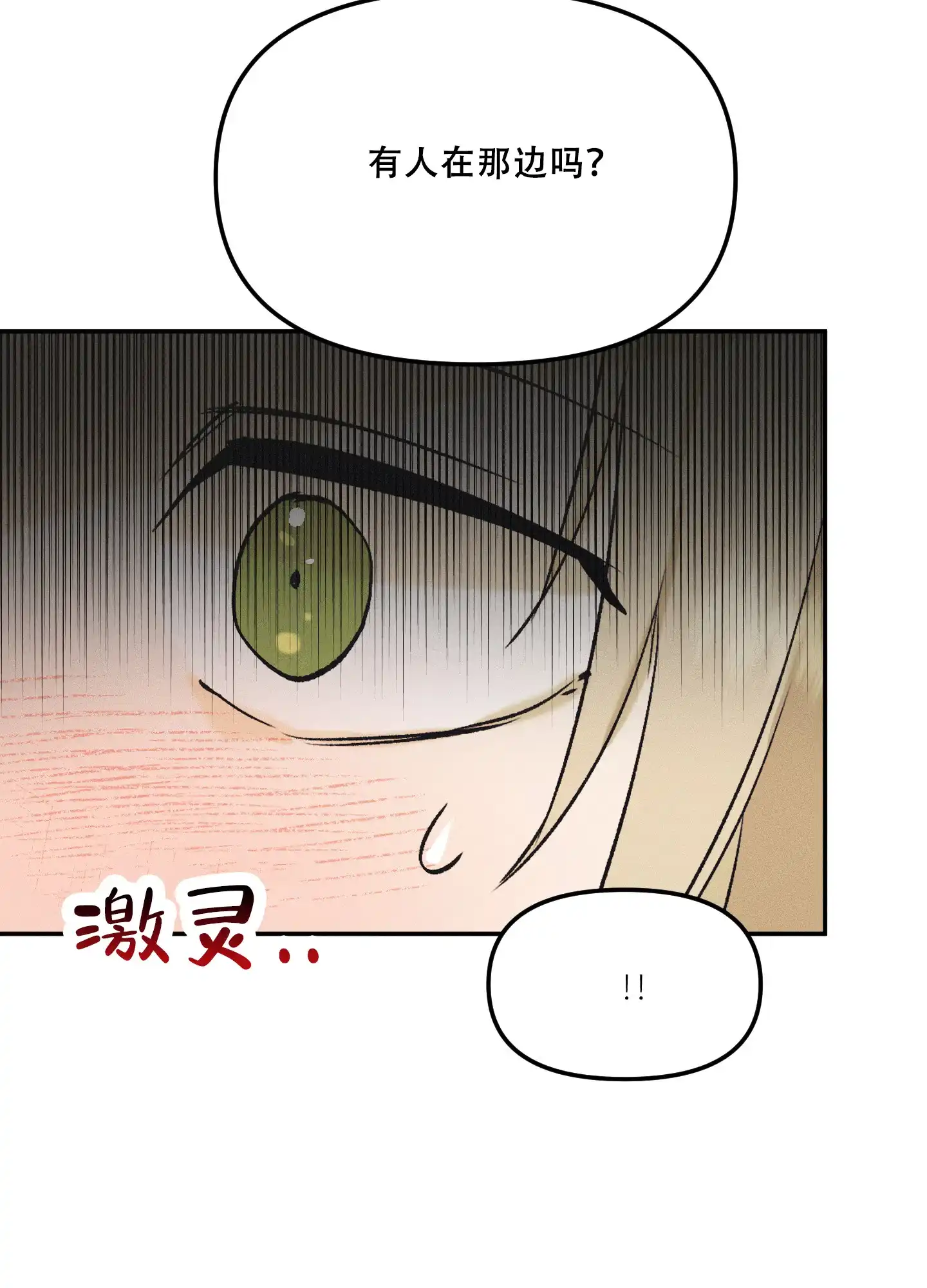 《海神的新娘》第7话 第13页