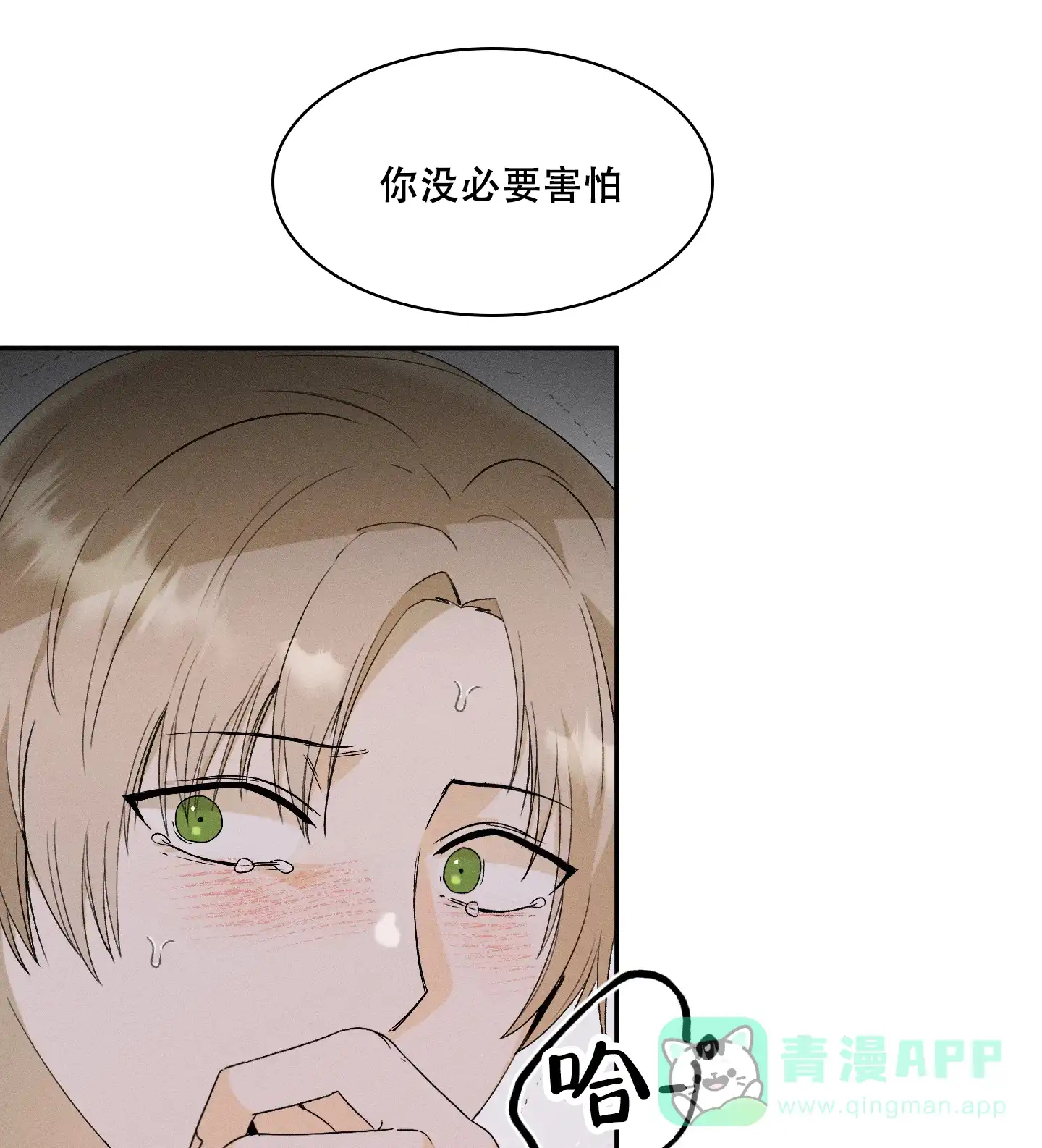 《海神的新娘》第7话 第21页