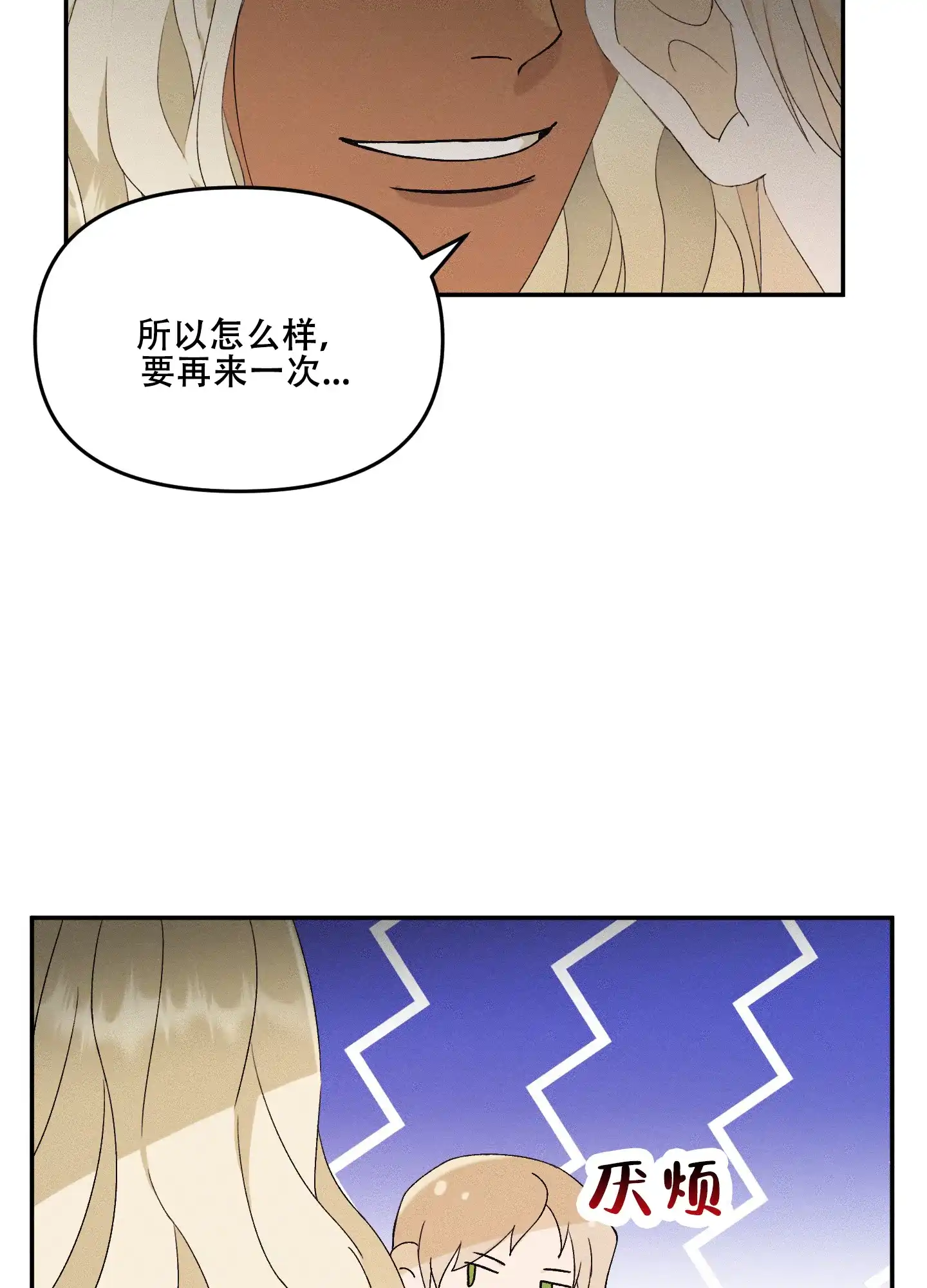 《海神的新娘》第8话 第22页