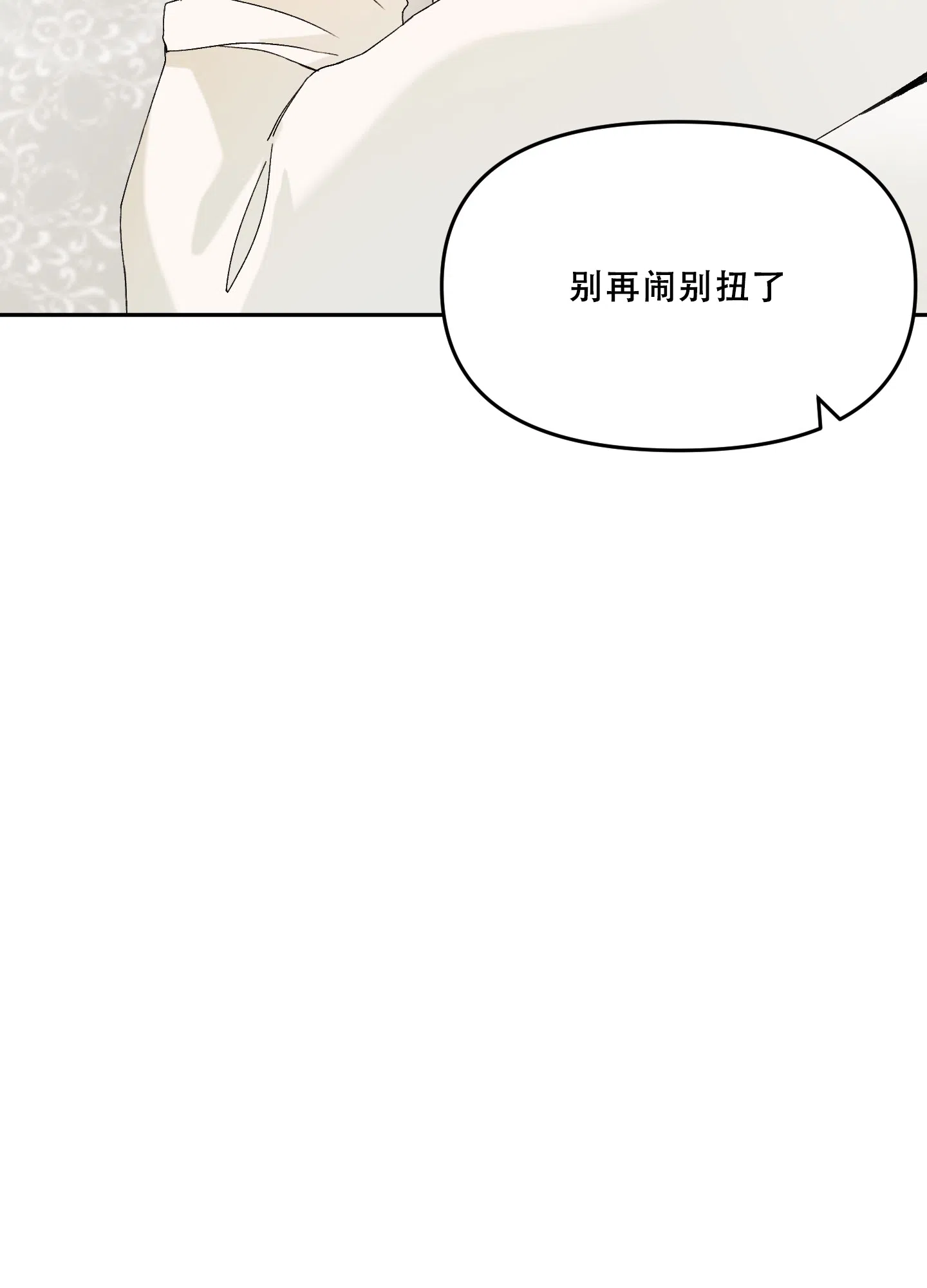 《海神的新娘》第8话 第19页
