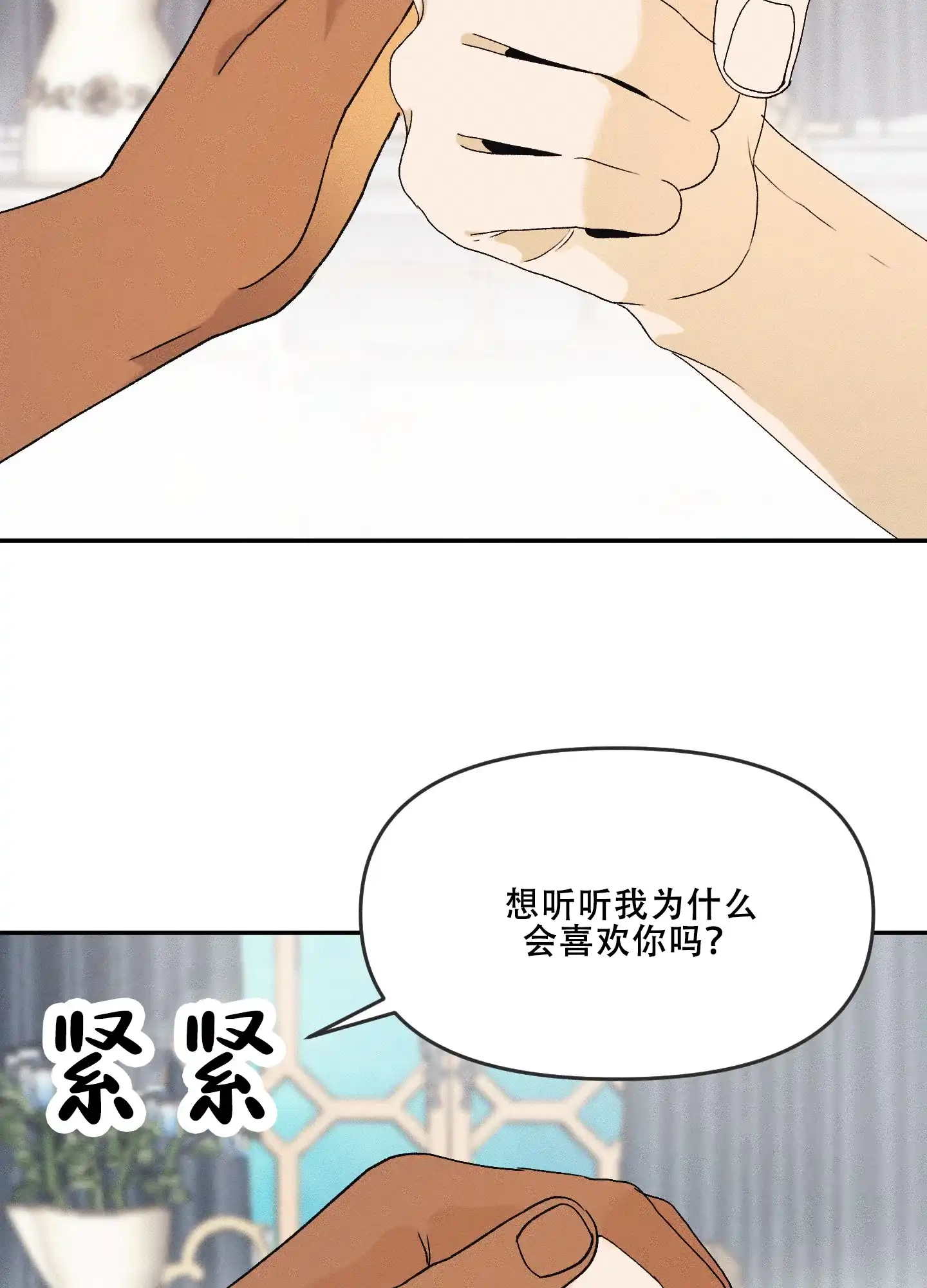 《海神的新娘》第8话 第25页