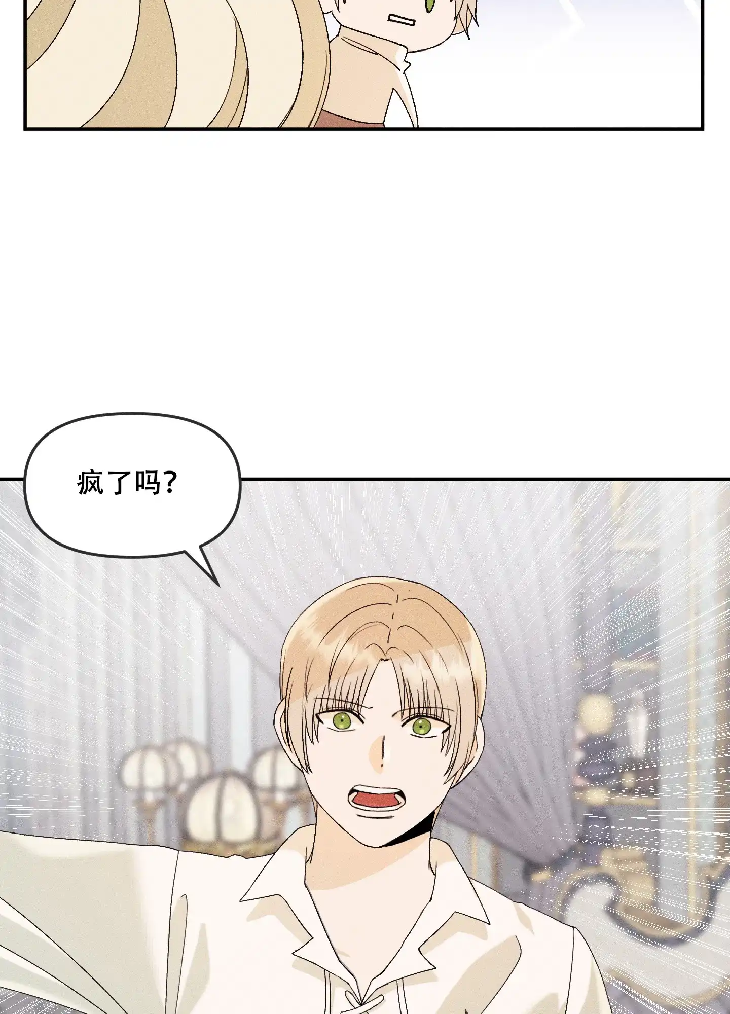 《海神的新娘》第8话 第23页