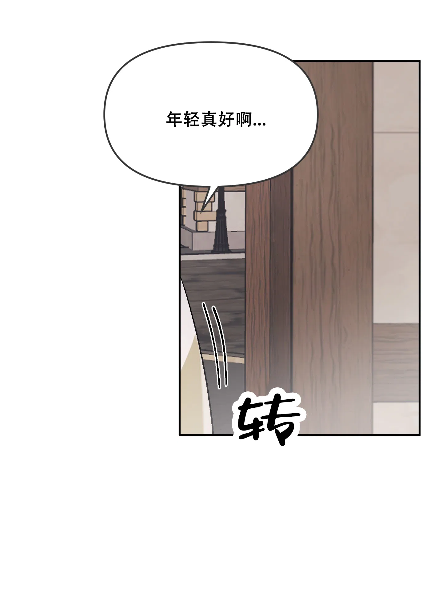 《海神的新娘》第8话 第2页