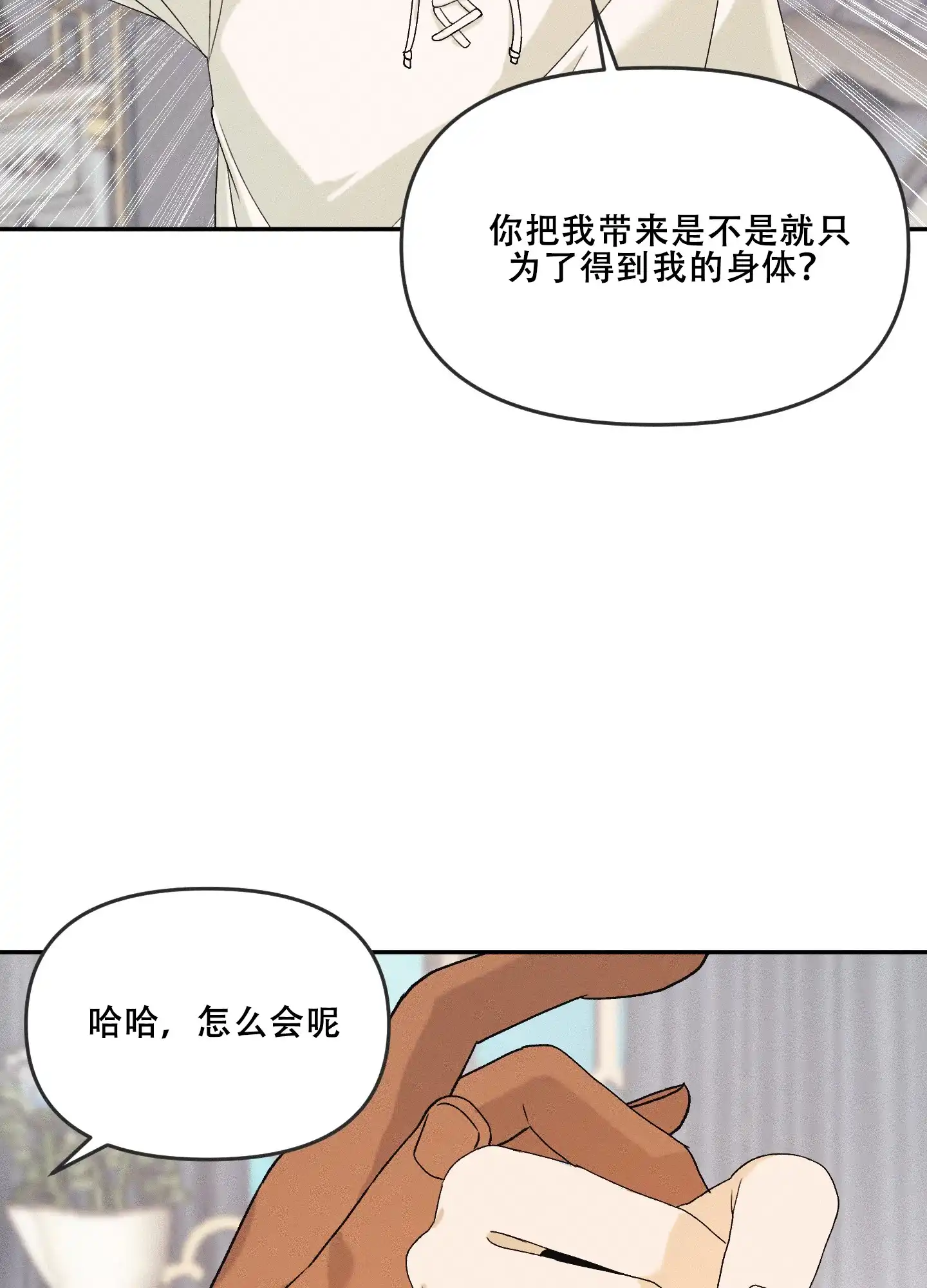 《海神的新娘》第8话 第24页