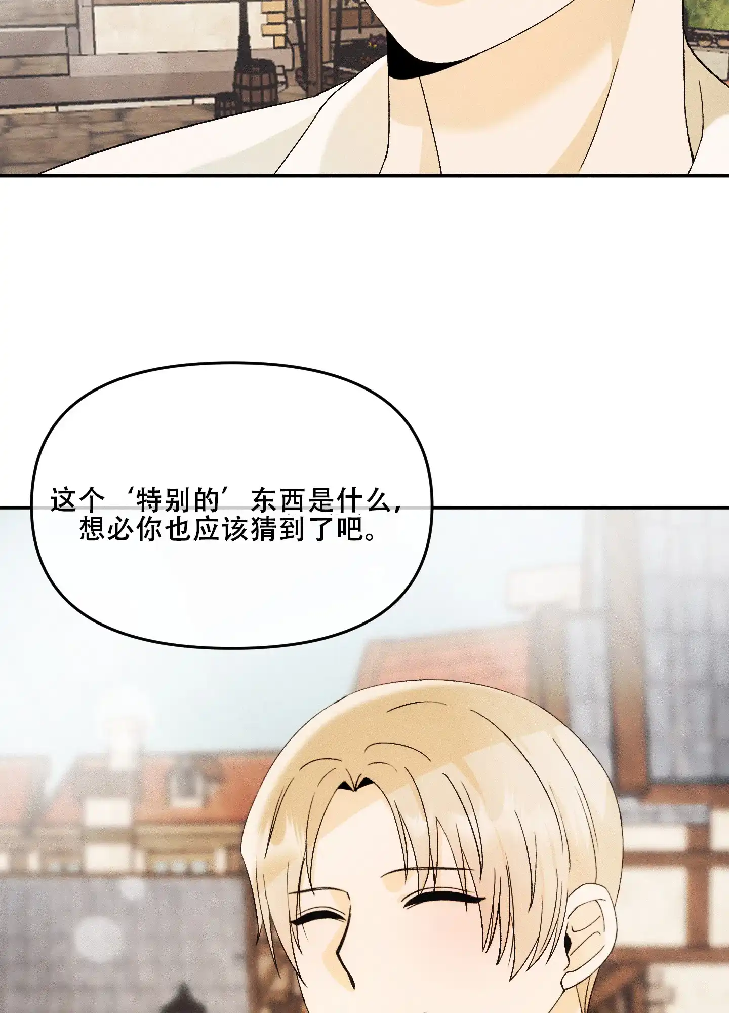 《海神的新娘》第9话 第8页