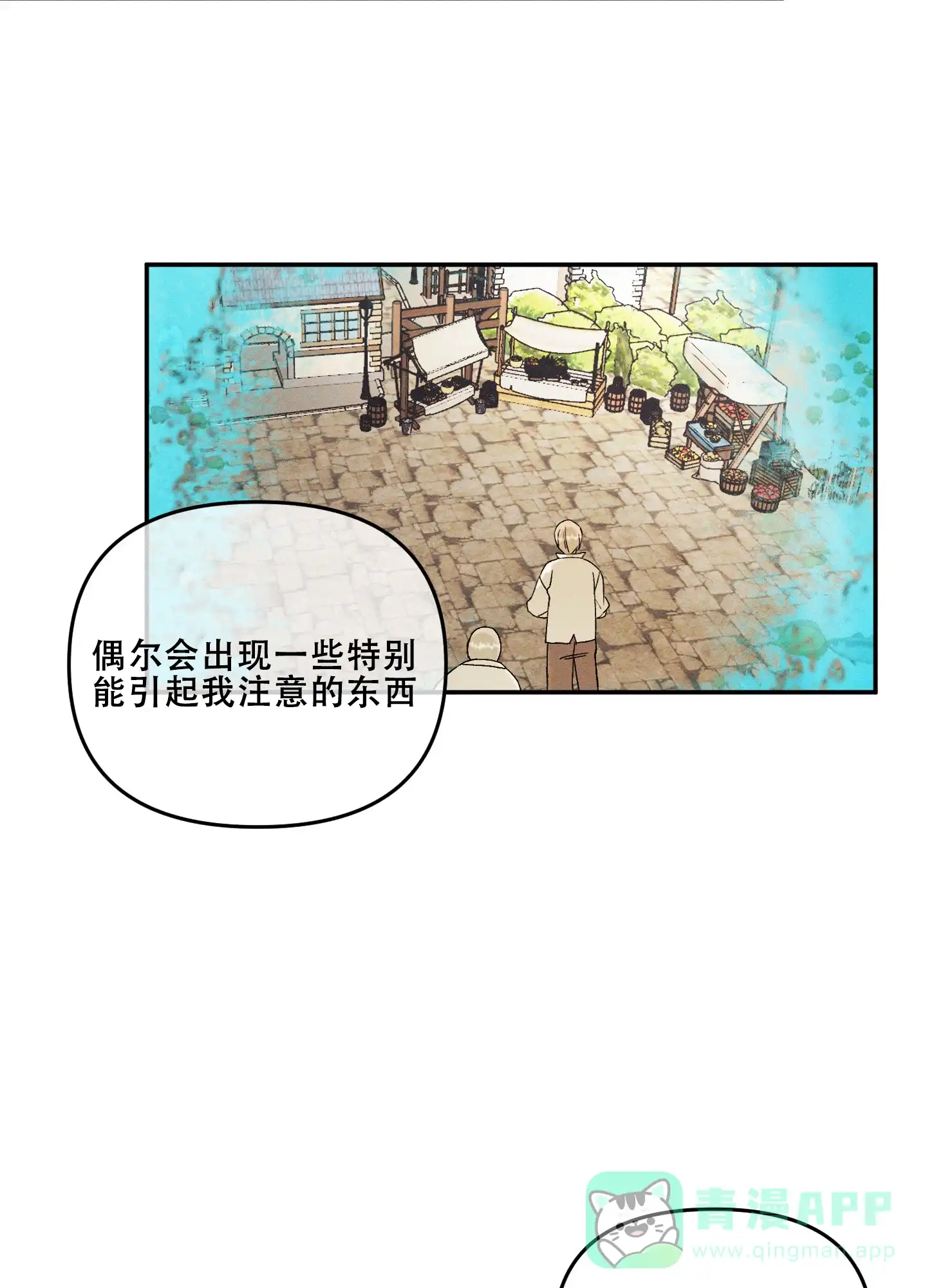 《海神的新娘》第9话 第6页