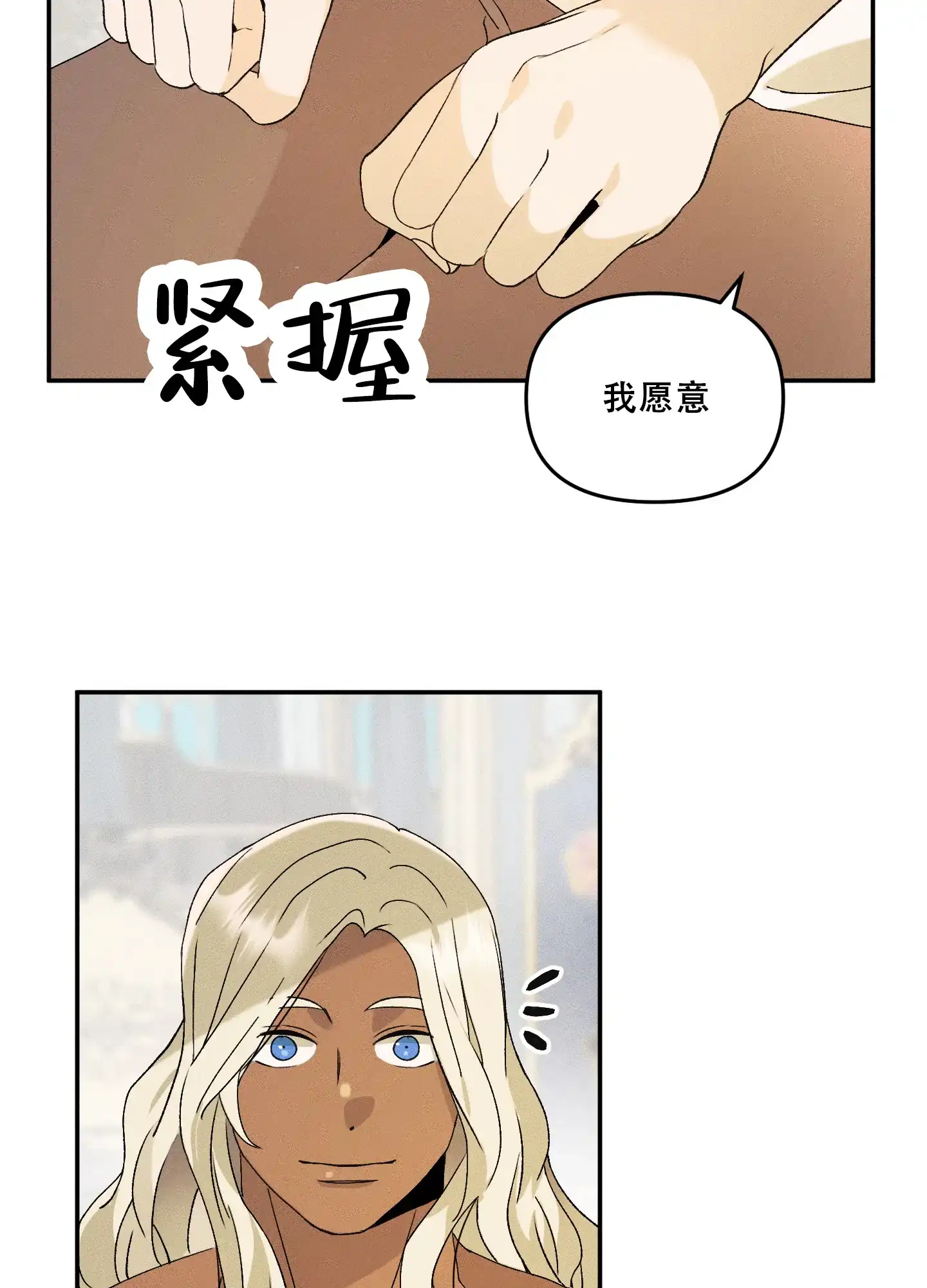 《海神的新娘》第9话 第19页