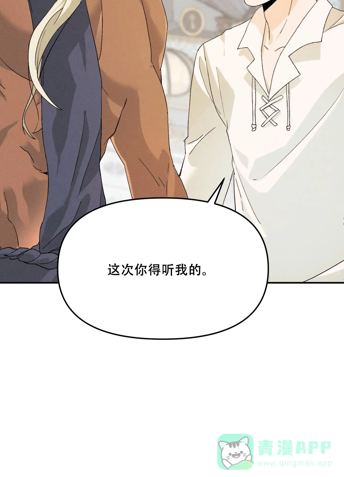 《海神的新娘》第9话 第21页
