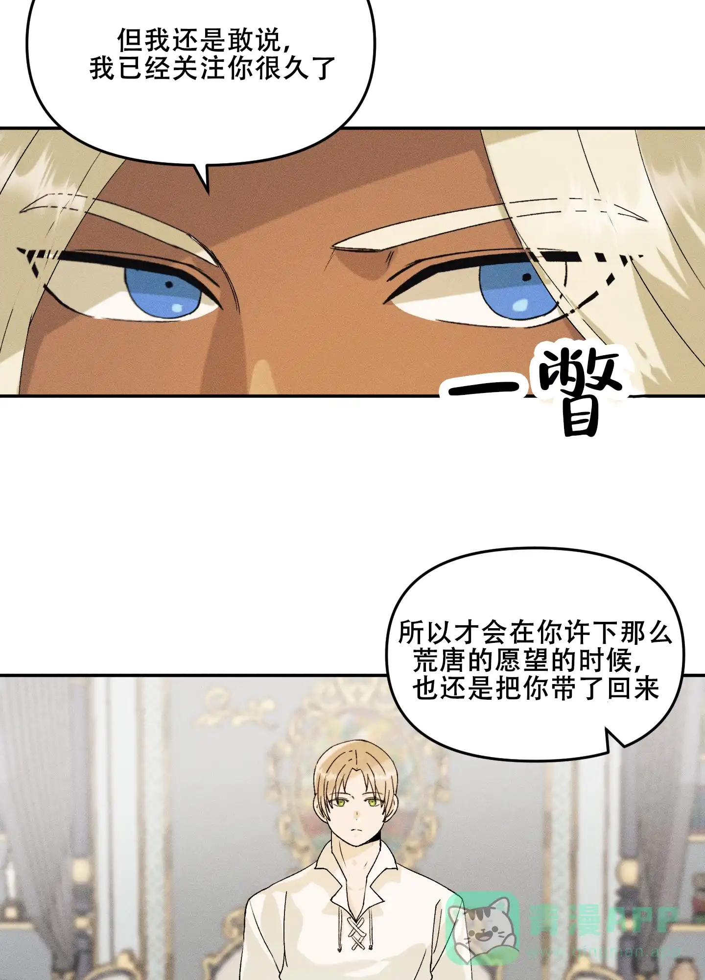 《海神的新娘》第9话 第11页