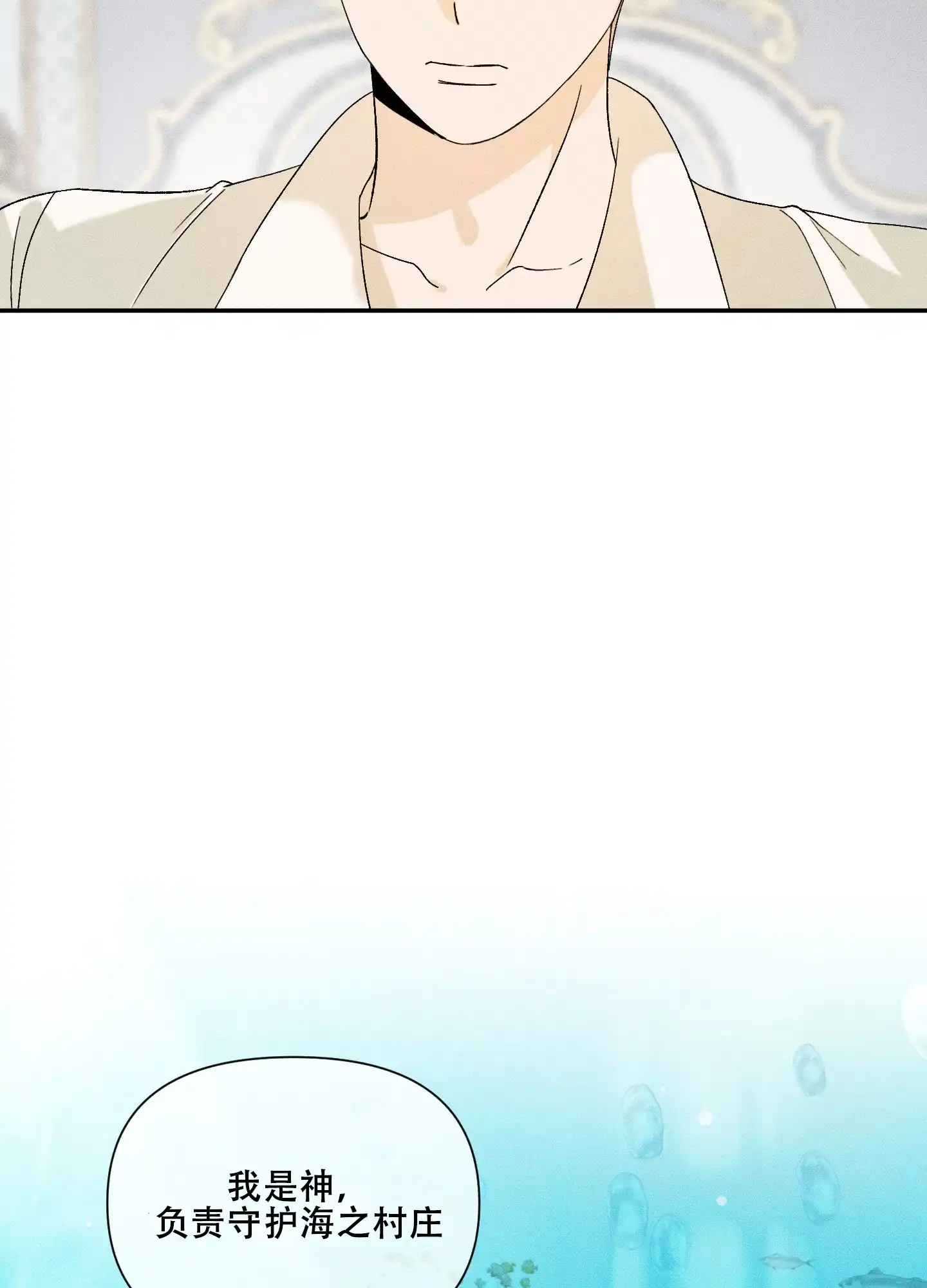 《海神的新娘》第9话 第3页