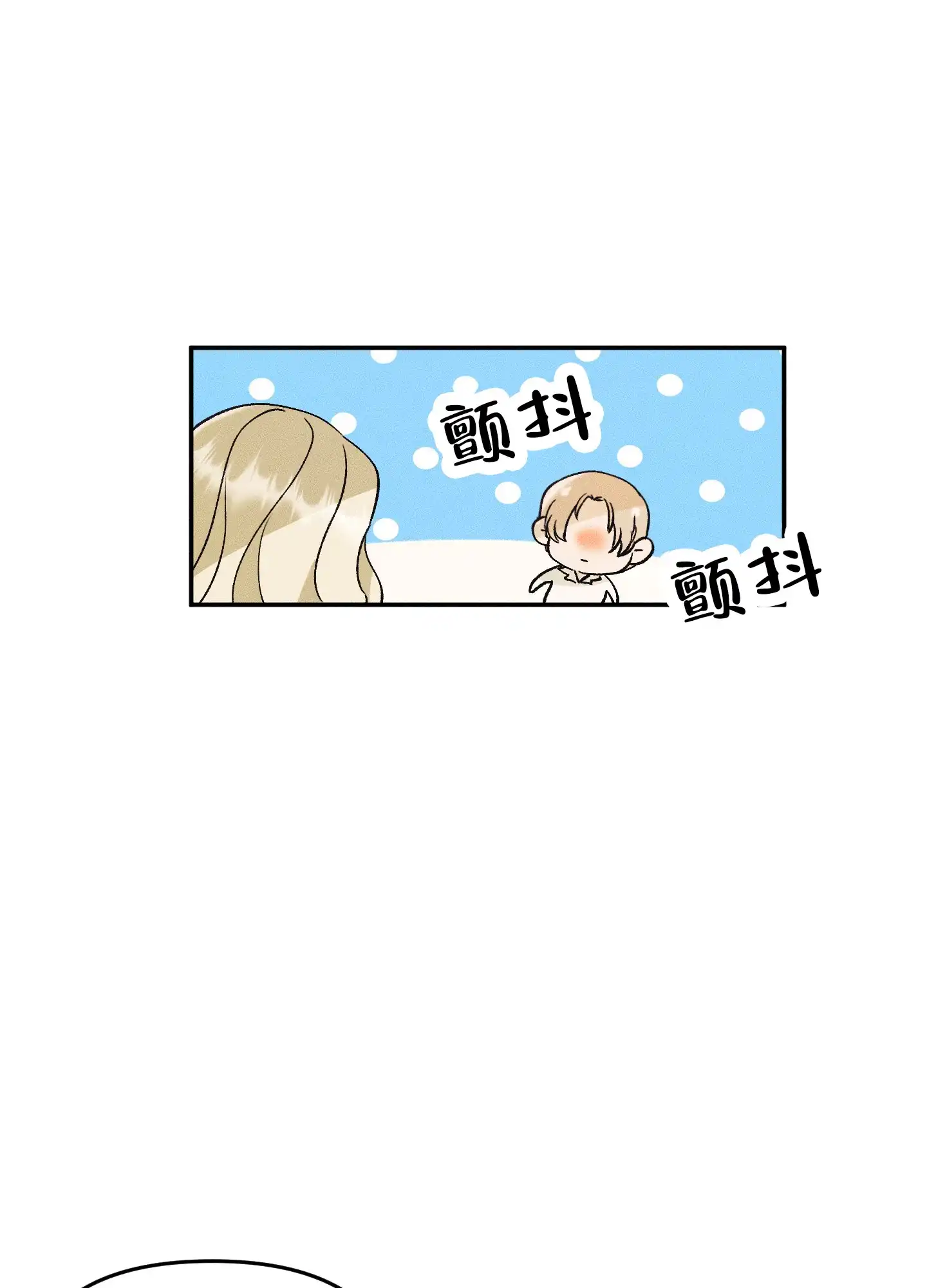 《海神的新娘》第9话 第13页
