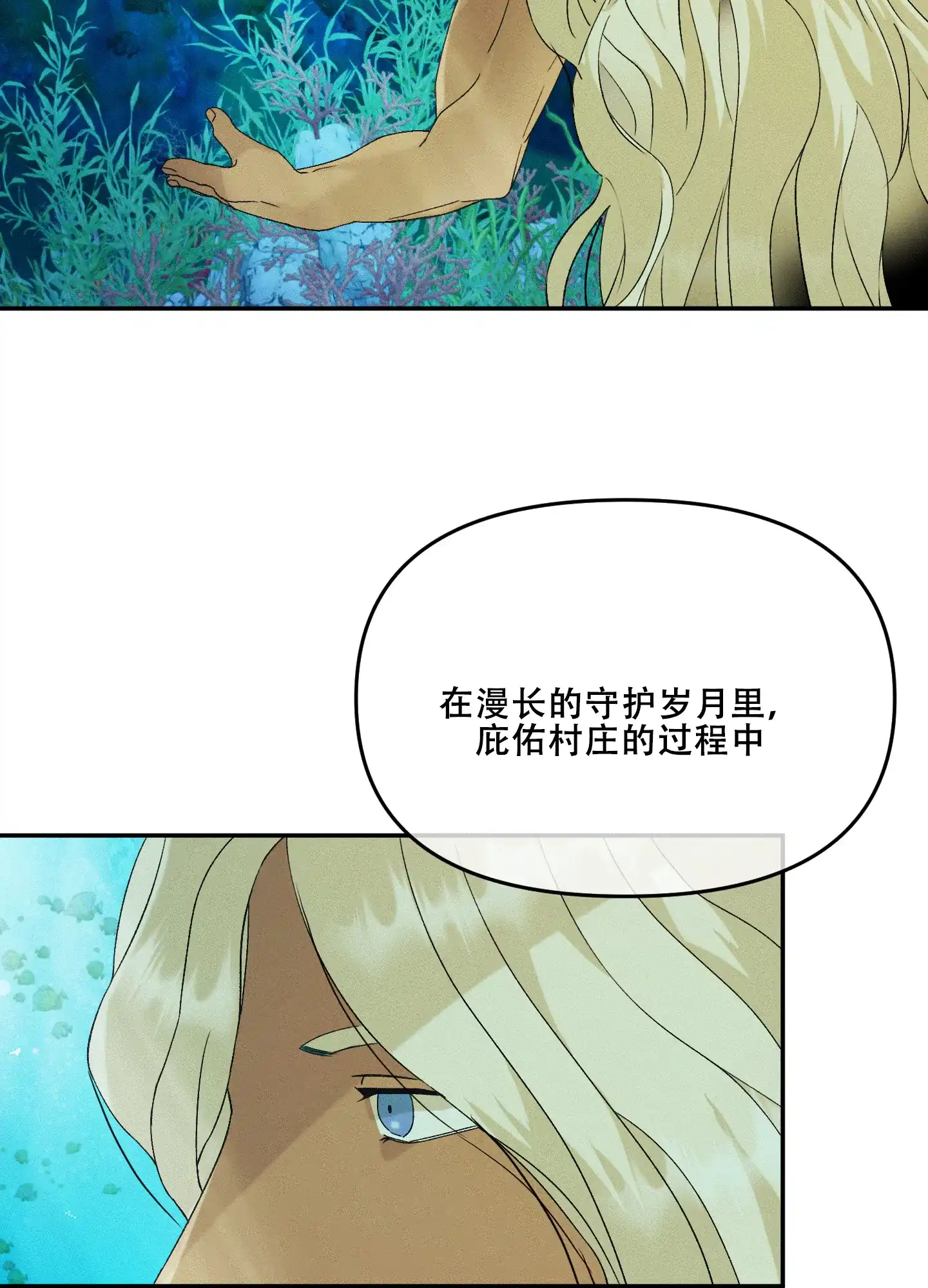 《海神的新娘》第9话 第5页