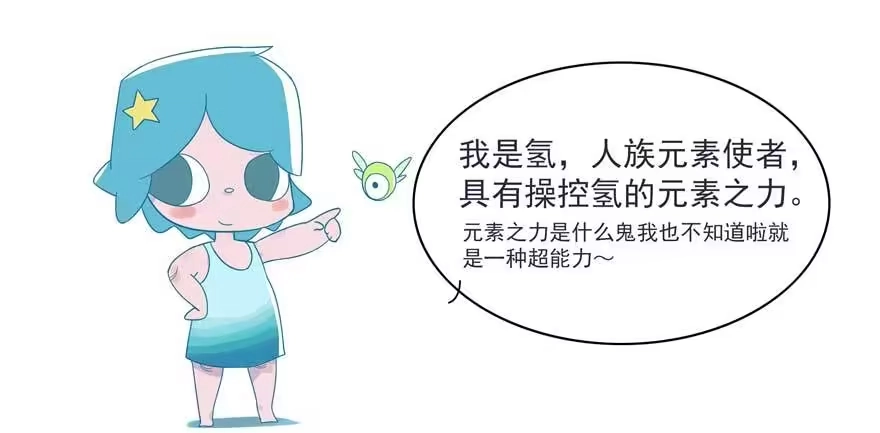 《嗨！元素小剧场》超能力 第2页
