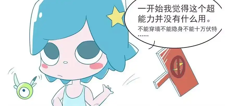 《嗨！元素小剧场》超能力 第3页