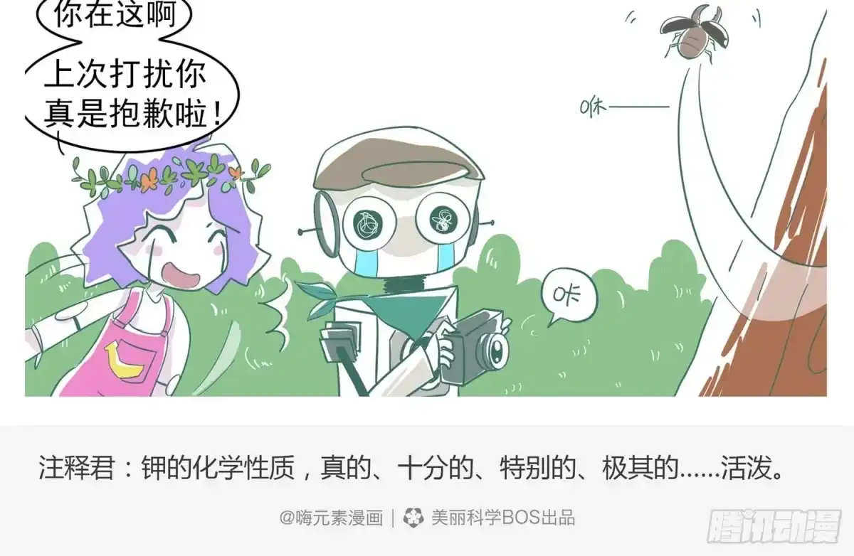 《嗨！元素小剧场》没头脑和不高兴 第5页