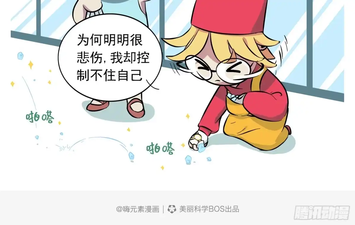 《嗨！元素小剧场》再见 第5页