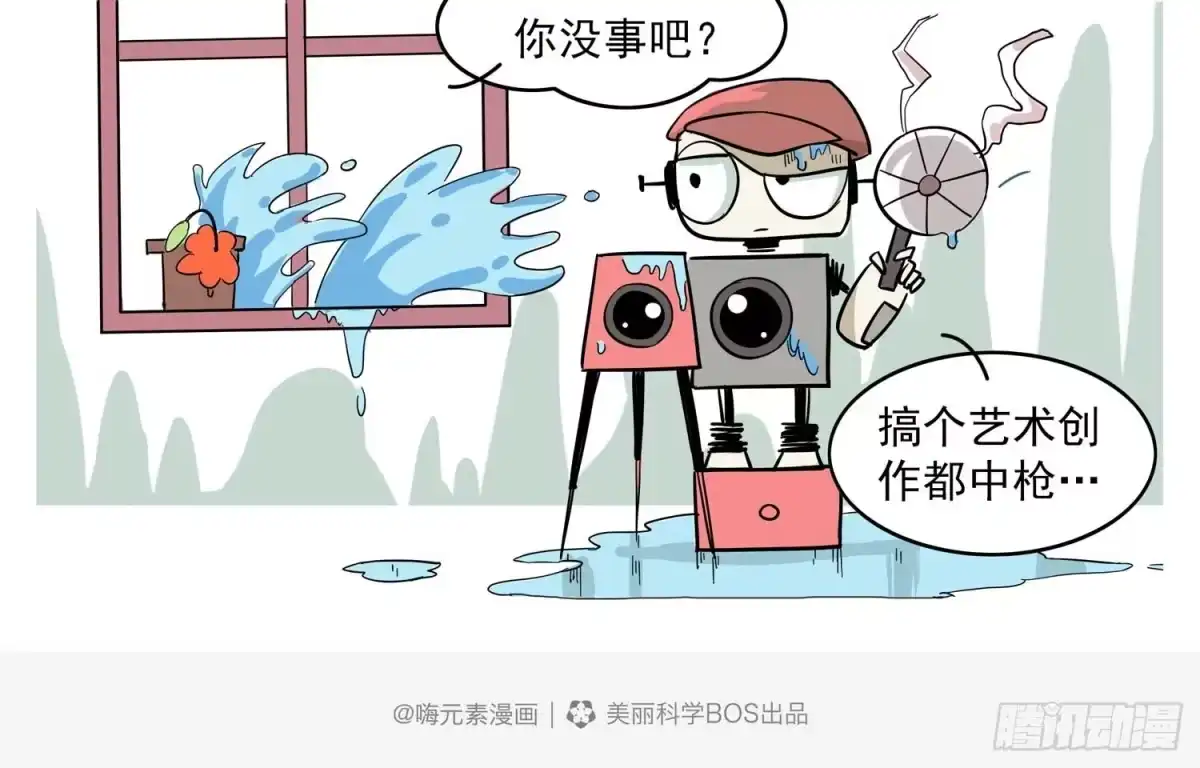 《嗨！元素小剧场》救火 第4页