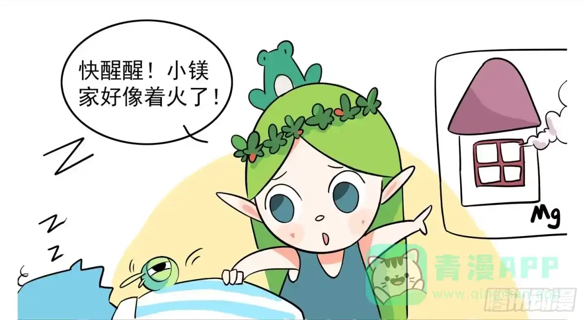 《嗨！元素小剧场》救火 第1页