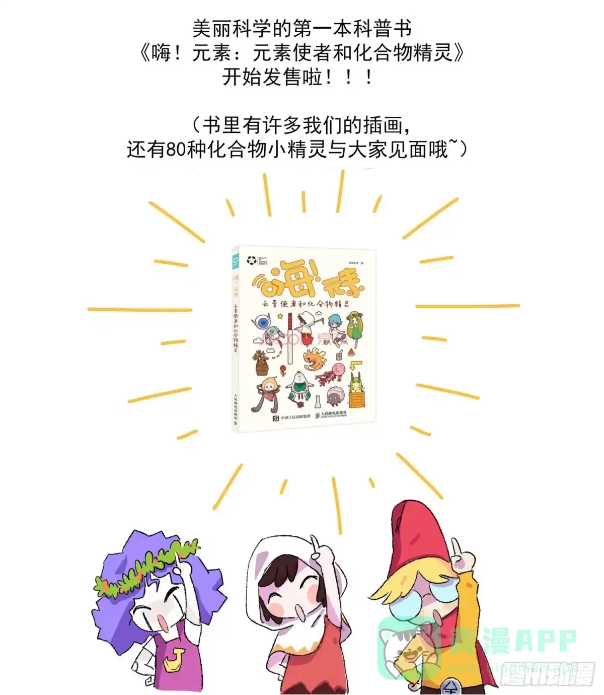 《嗨！元素小剧场》真代言人 第6页