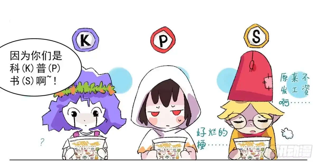 《嗨！元素小剧场》真代言人 第5页