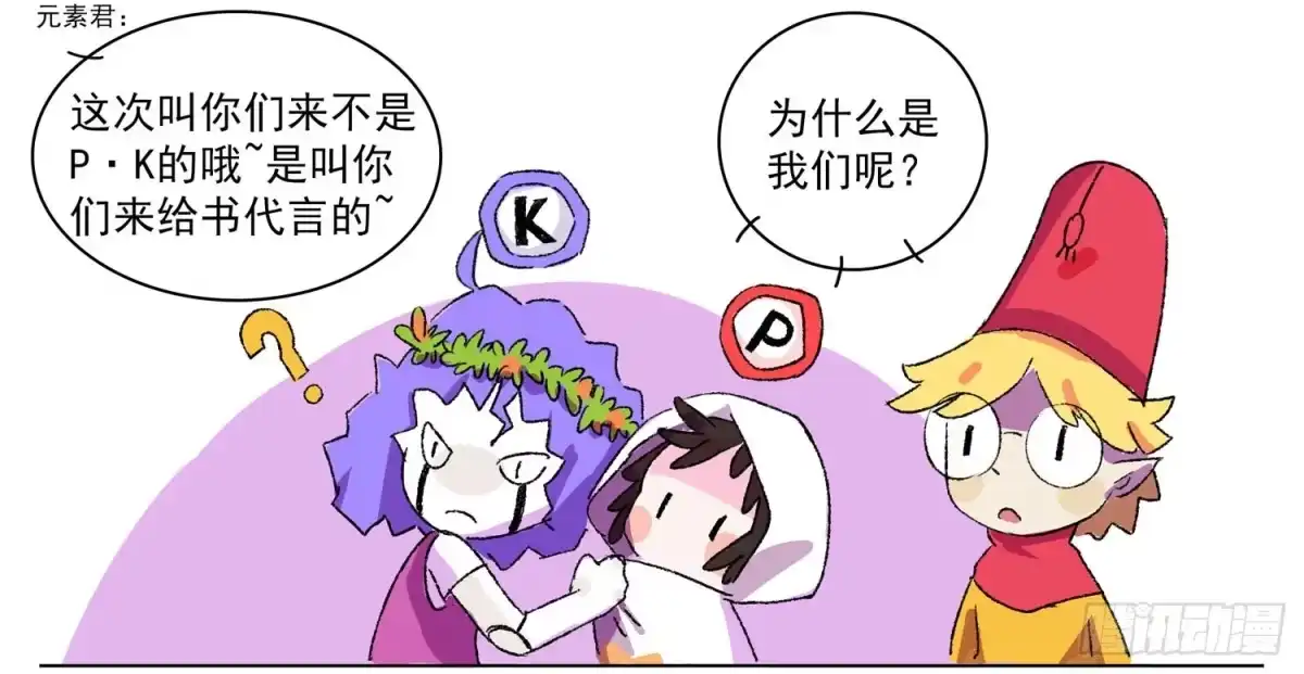 《嗨！元素小剧场》真代言人 第4页